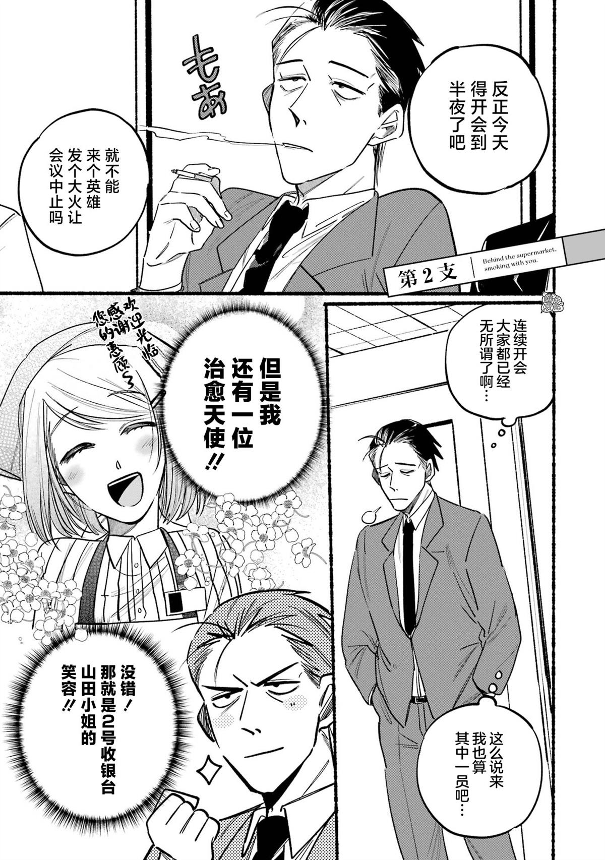 《在超市后门吸烟的二人》漫画最新章节第2话免费下拉式在线观看章节第【1】张图片