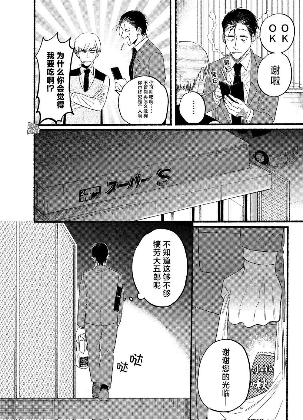 《在超市后门吸烟的二人》漫画最新章节第23.1话免费下拉式在线观看章节第【3】张图片