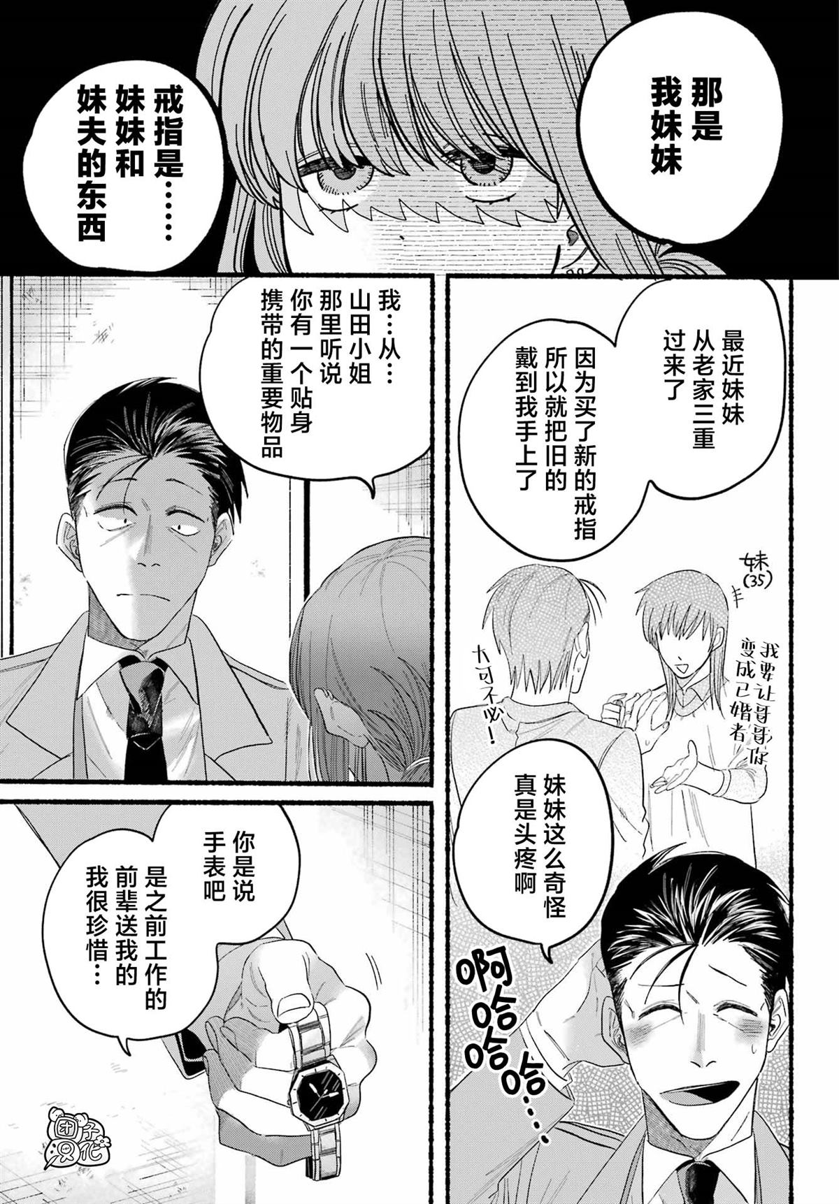 《在超市后门吸烟的二人》漫画最新章节第25话免费下拉式在线观看章节第【24】张图片