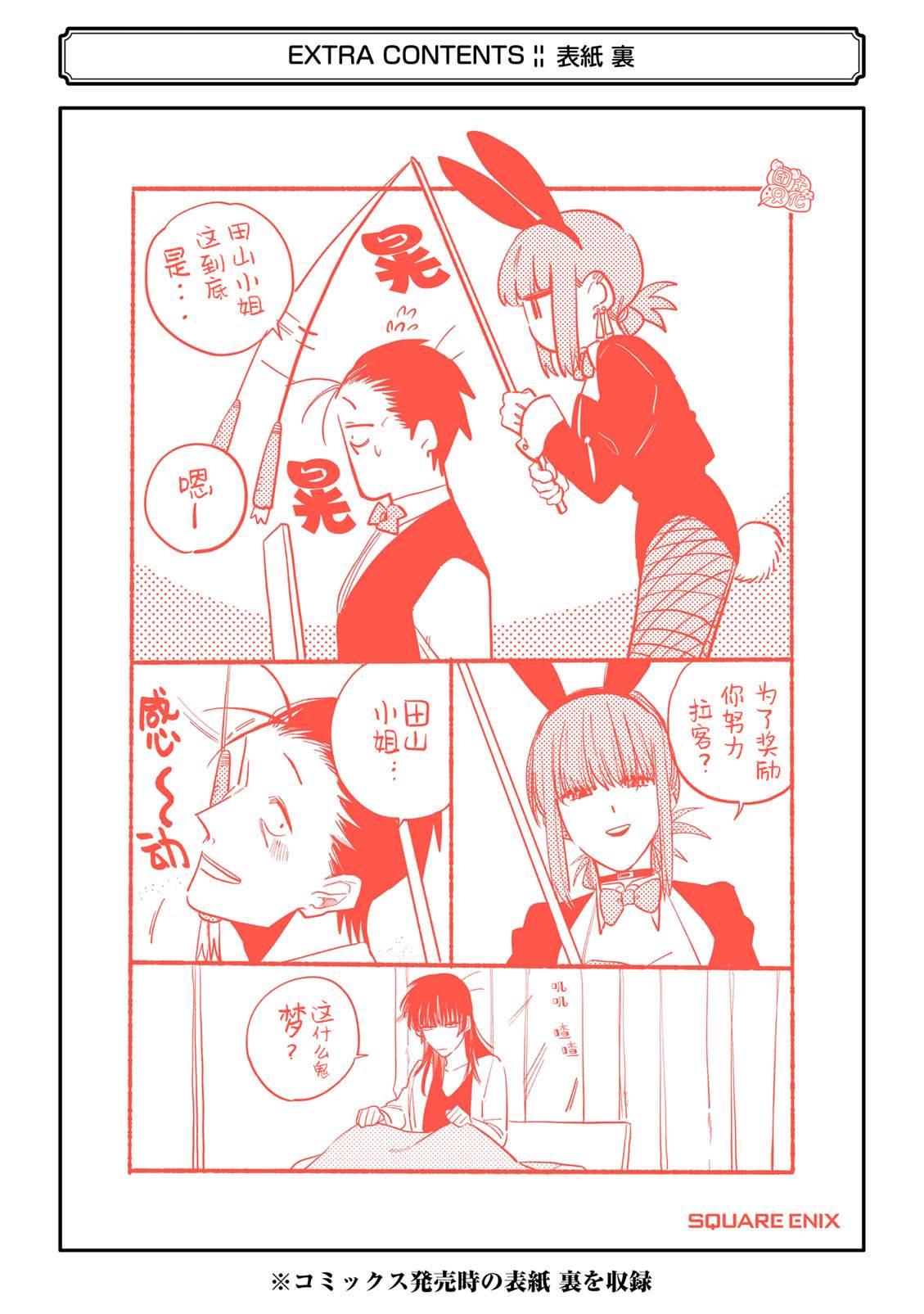 《在超市后门吸烟的二人》漫画最新章节单行本1卷特别篇免费下拉式在线观看章节第【22】张图片