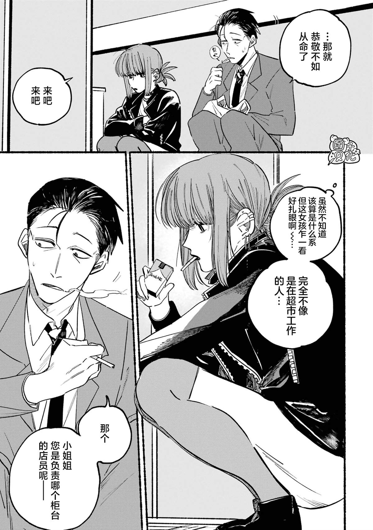 《在超市后门吸烟的二人》漫画最新章节第1话免费下拉式在线观看章节第【9】张图片