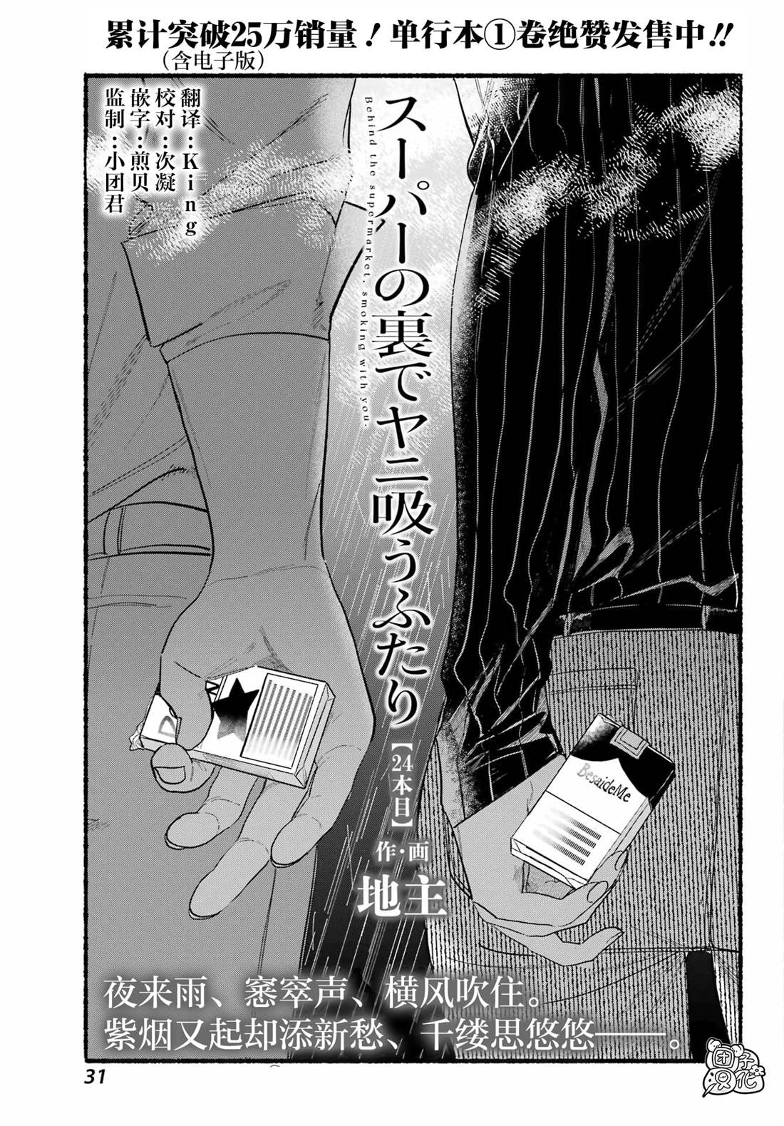 《在超市后门吸烟的二人》漫画最新章节第24话免费下拉式在线观看章节第【3】张图片