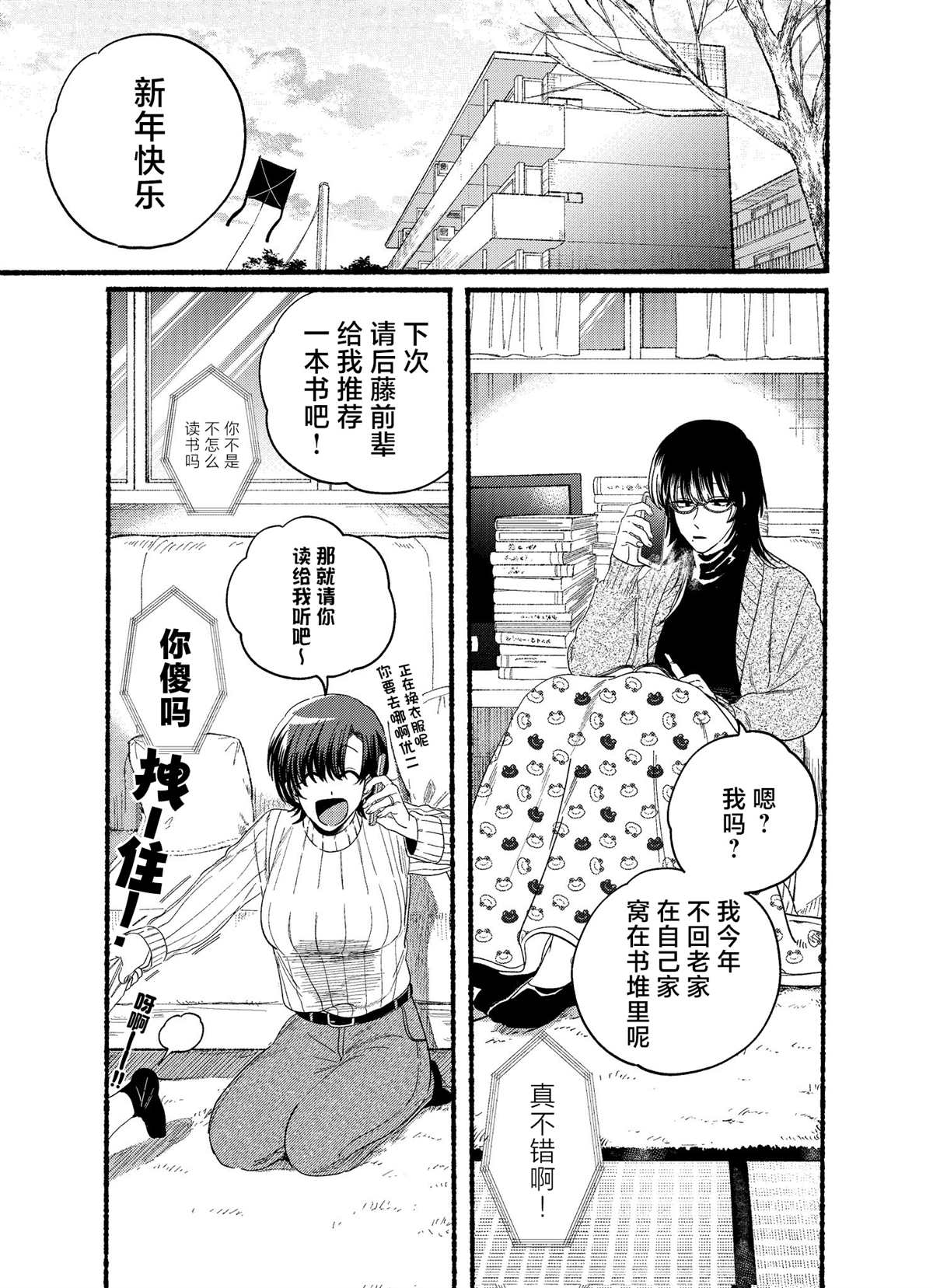 《在超市后门吸烟的二人》漫画最新章节新年番外免费下拉式在线观看章节第【1】张图片