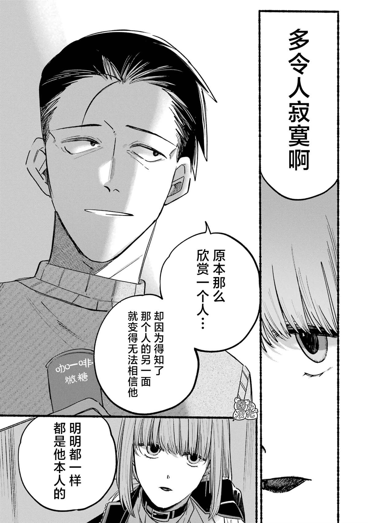 《在超市后门吸烟的二人》漫画最新章节第6话免费下拉式在线观看章节第【7】张图片