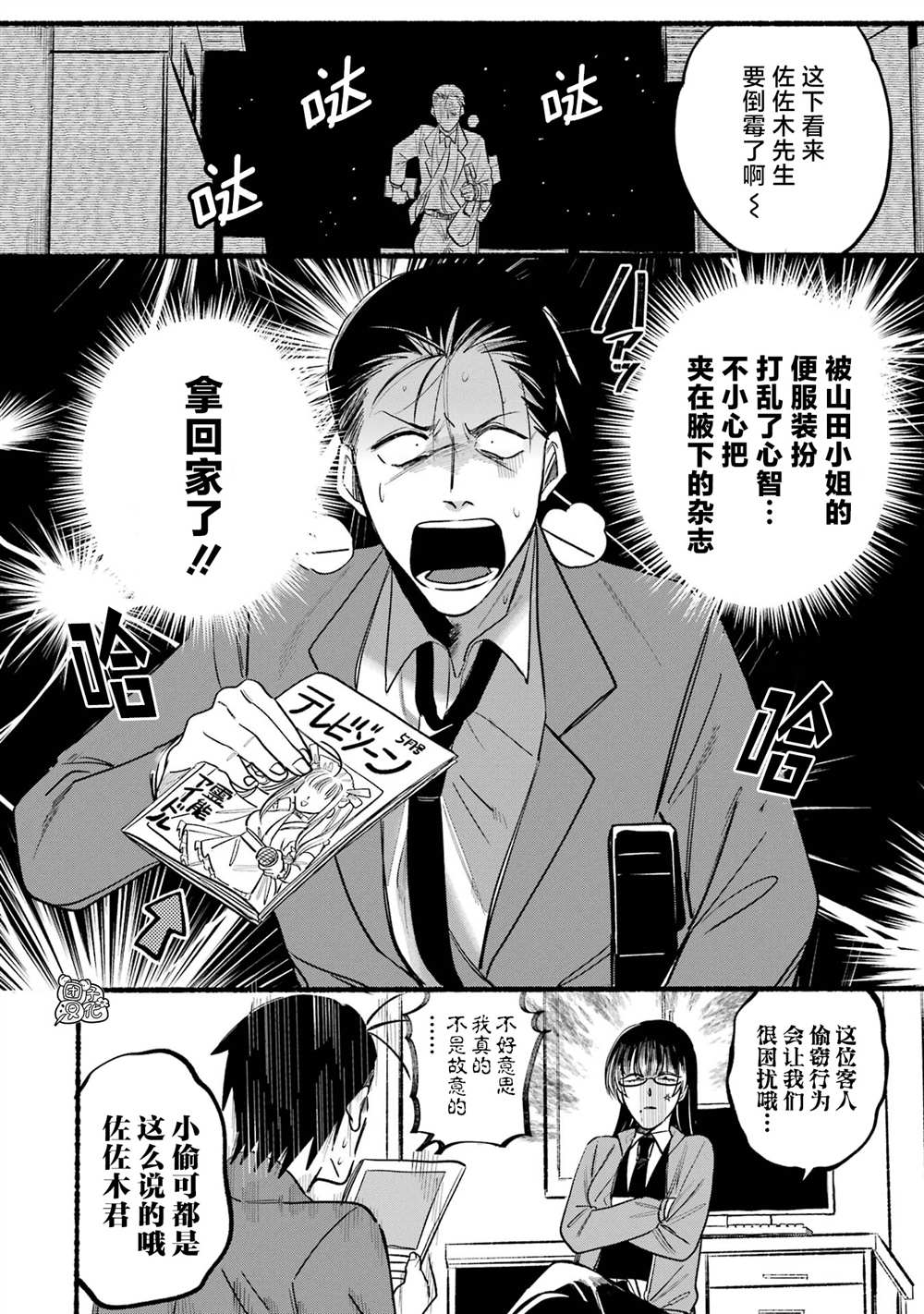 《在超市后门吸烟的二人》漫画最新章节第11话免费下拉式在线观看章节第【12】张图片