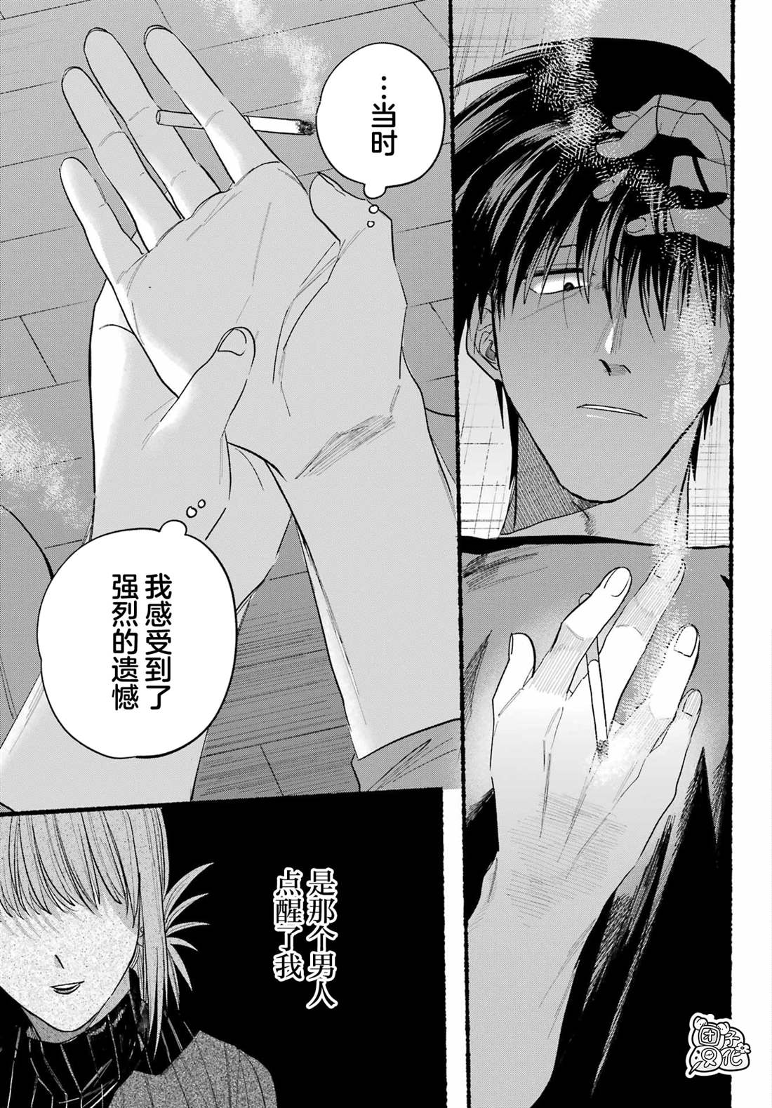 《在超市后门吸烟的二人》漫画最新章节第24话免费下拉式在线观看章节第【25】张图片