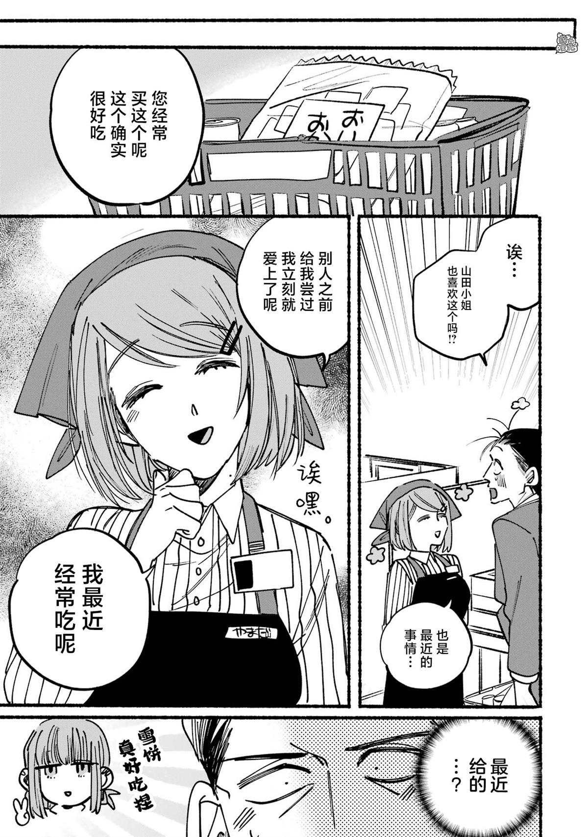 《在超市后门吸烟的二人》漫画最新章节第2话免费下拉式在线观看章节第【11】张图片