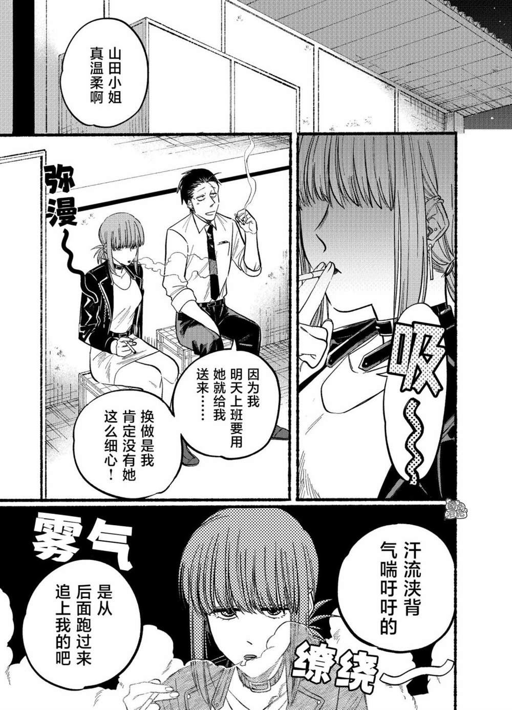 《在超市后门吸烟的二人》漫画最新章节第19话免费下拉式在线观看章节第【7】张图片