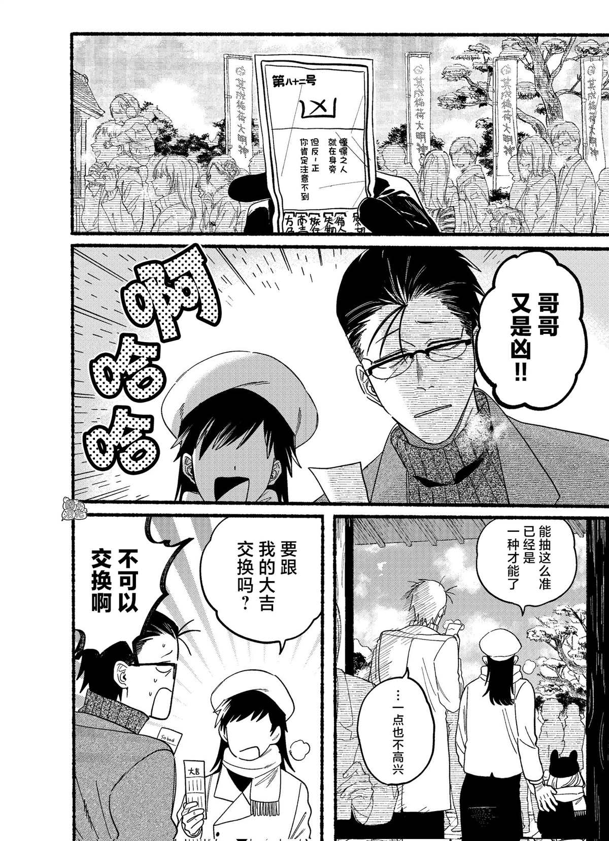 《在超市后门吸烟的二人》漫画最新章节新年番外免费下拉式在线观看章节第【6】张图片