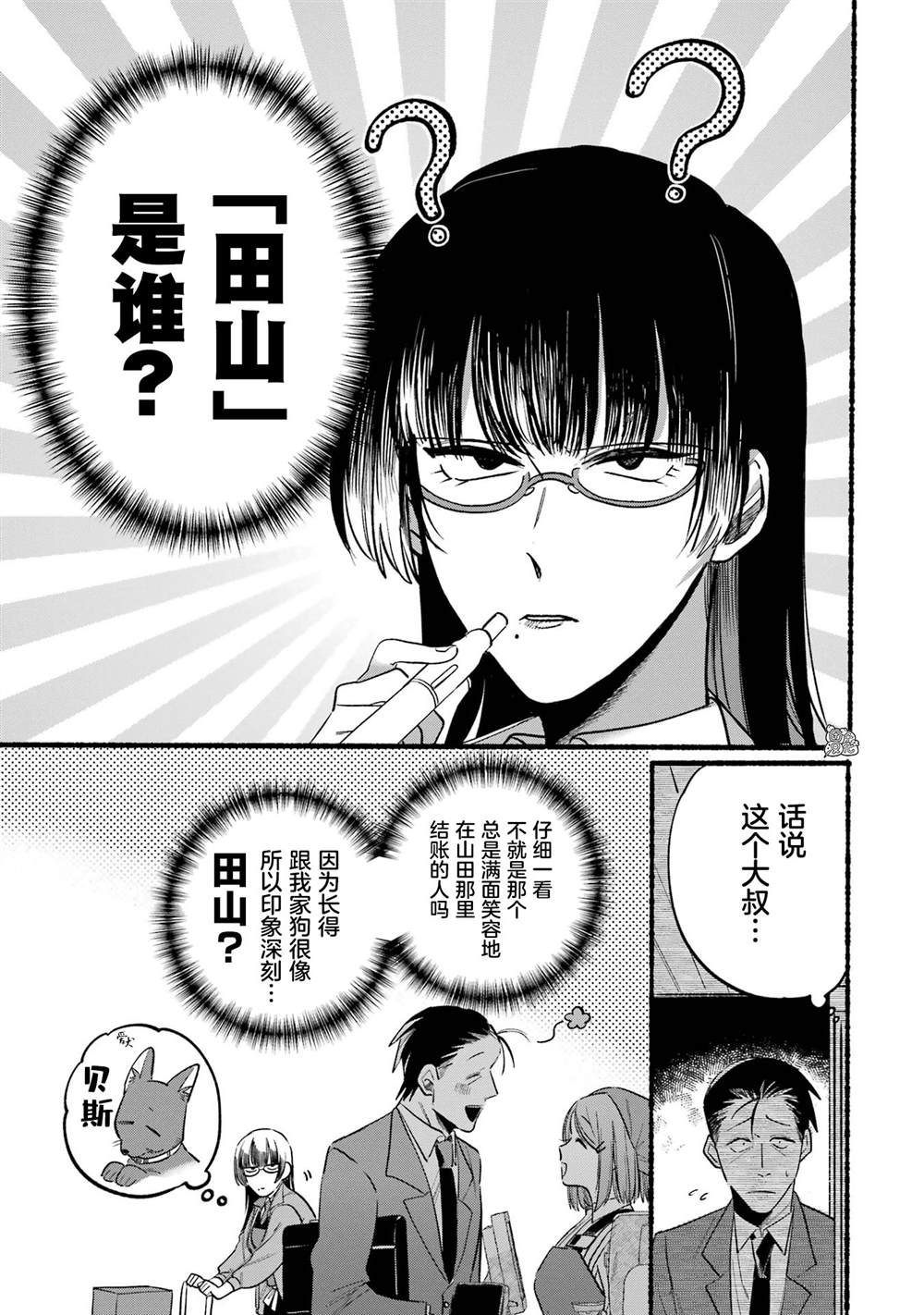 《在超市后门吸烟的二人》漫画最新章节第8话免费下拉式在线观看章节第【5】张图片