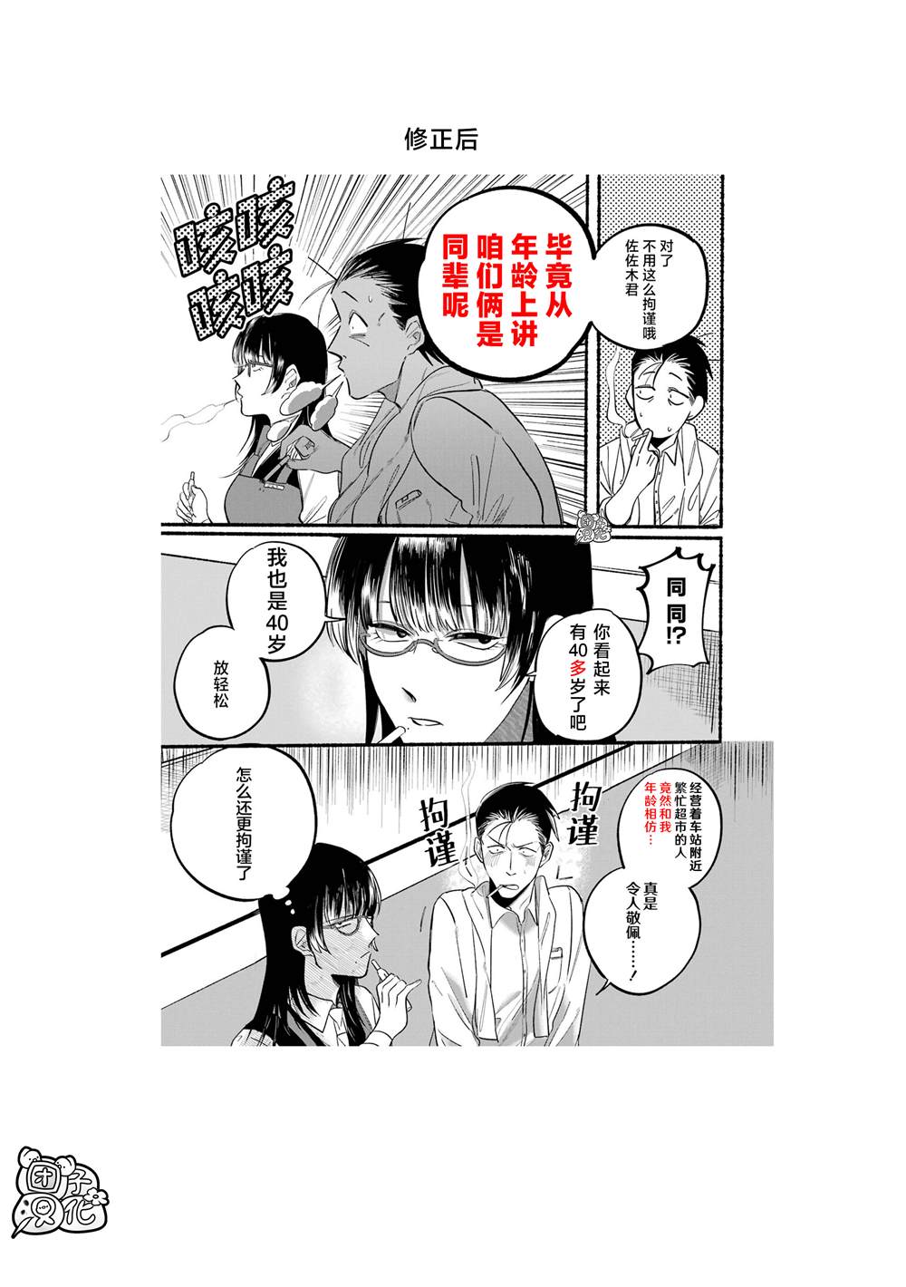 《在超市后门吸烟的二人》漫画最新章节第13话免费下拉式在线观看章节第【2】张图片