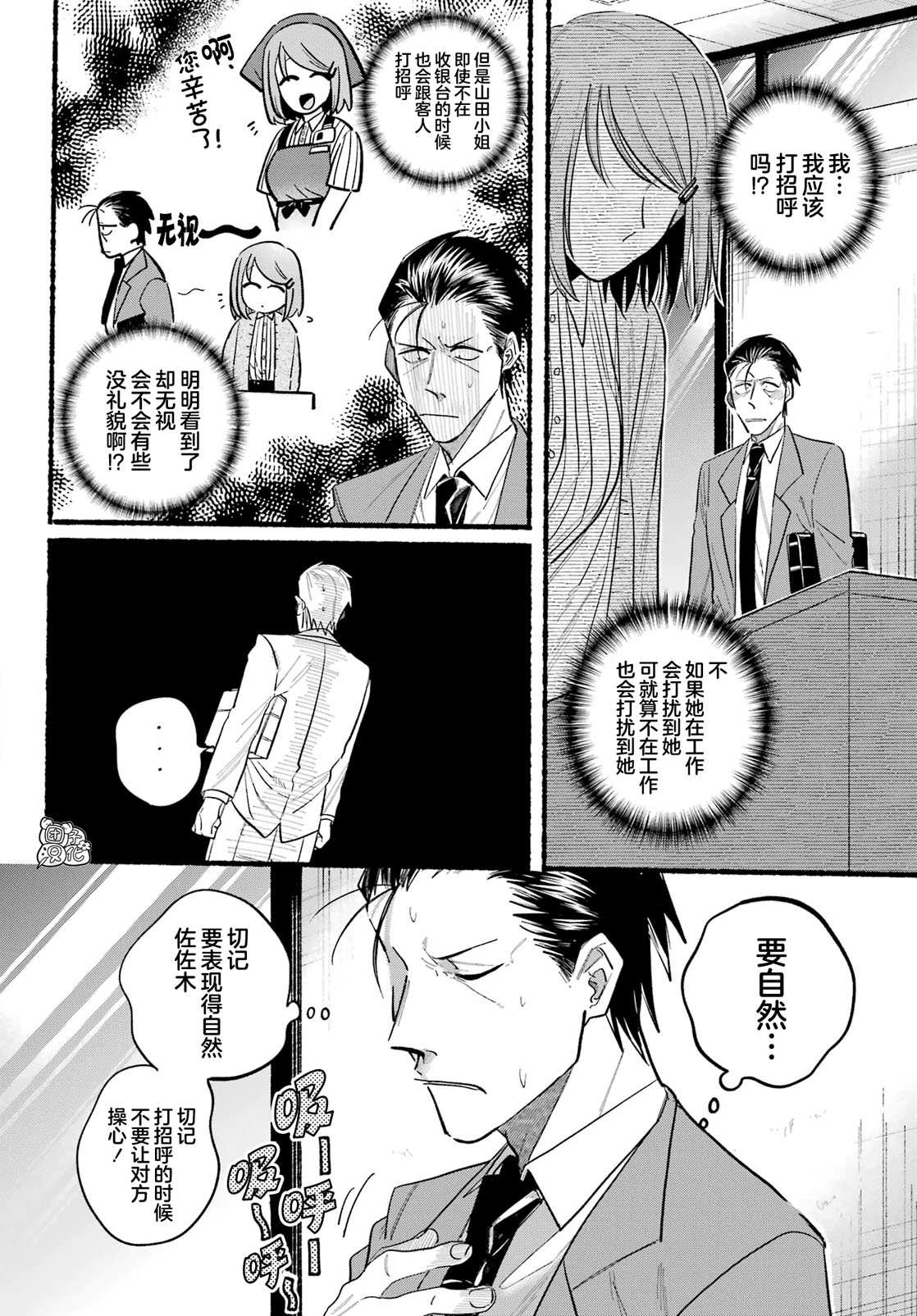 《在超市后门吸烟的二人》漫画最新章节第23话免费下拉式在线观看章节第【10】张图片