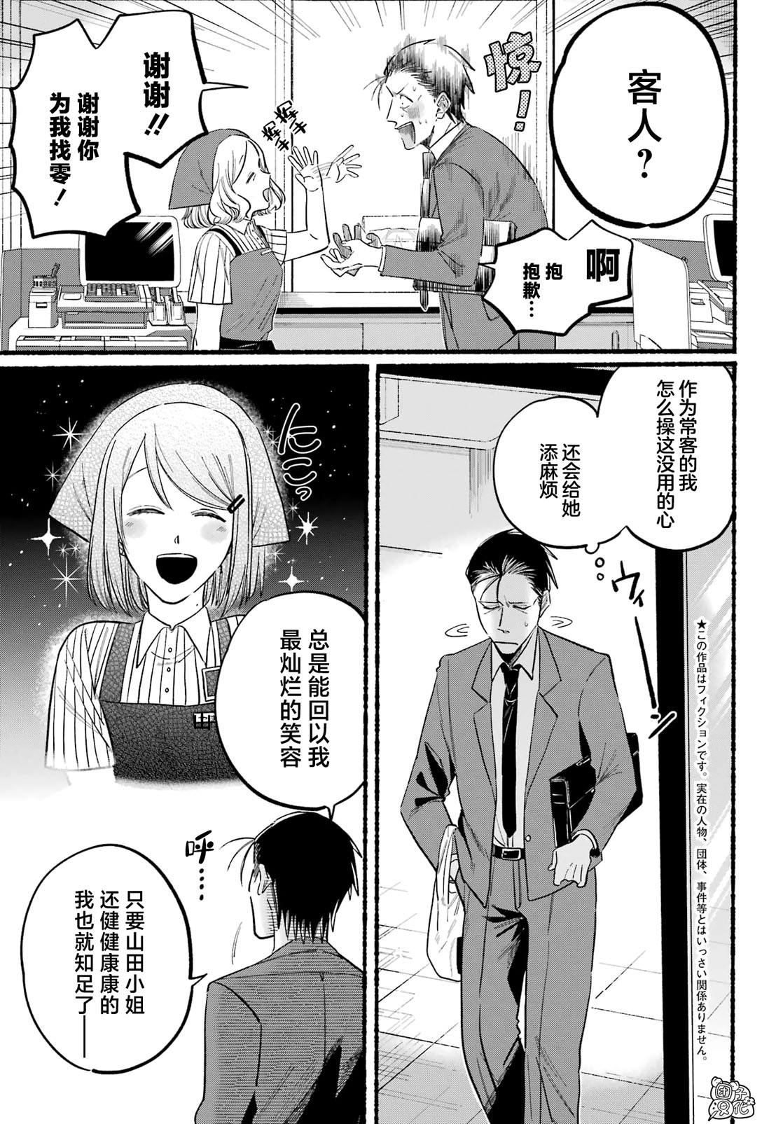 《在超市后门吸烟的二人》漫画最新章节第21话免费下拉式在线观看章节第【6】张图片