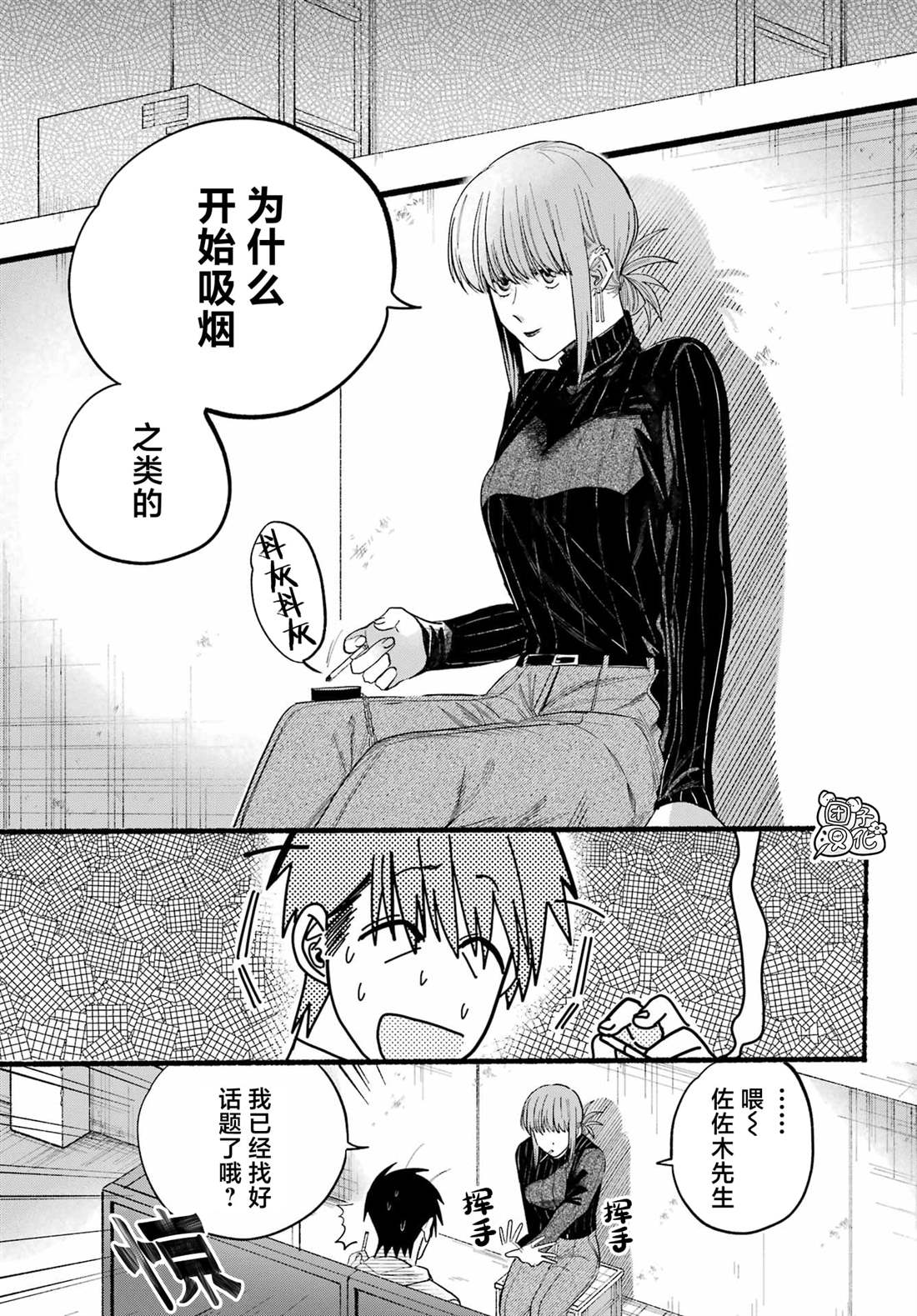 《在超市后门吸烟的二人》漫画最新章节第24话免费下拉式在线观看章节第【9】张图片