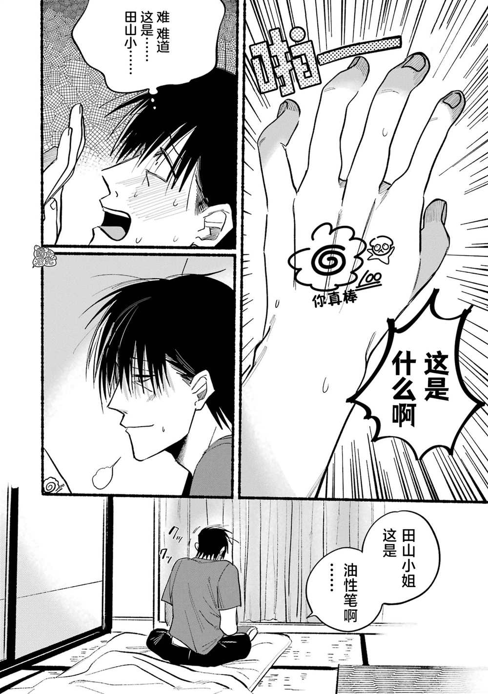 《在超市后门吸烟的二人》漫画最新章节第15话免费下拉式在线观看章节第【12】张图片