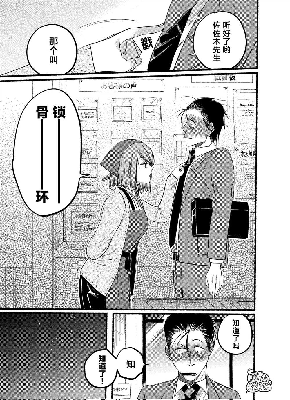 《在超市后门吸烟的二人》漫画最新章节第21.2话免费下拉式在线观看章节第【7】张图片