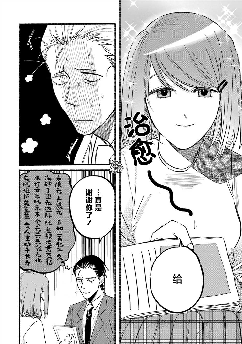 《在超市后门吸烟的二人》漫画最新章节第11话免费下拉式在线观看章节第【6】张图片