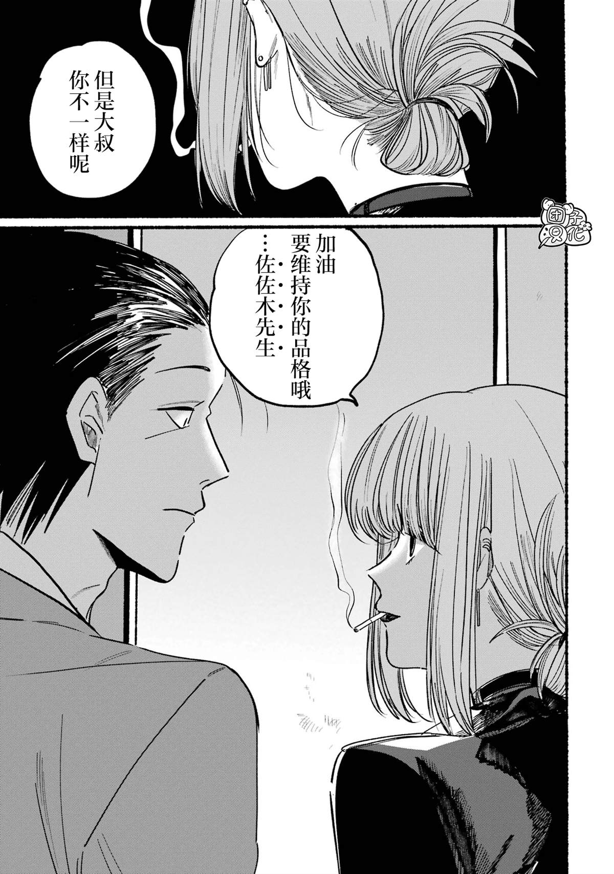 《在超市后门吸烟的二人》漫画最新章节第1话免费下拉式在线观看章节第【13】张图片