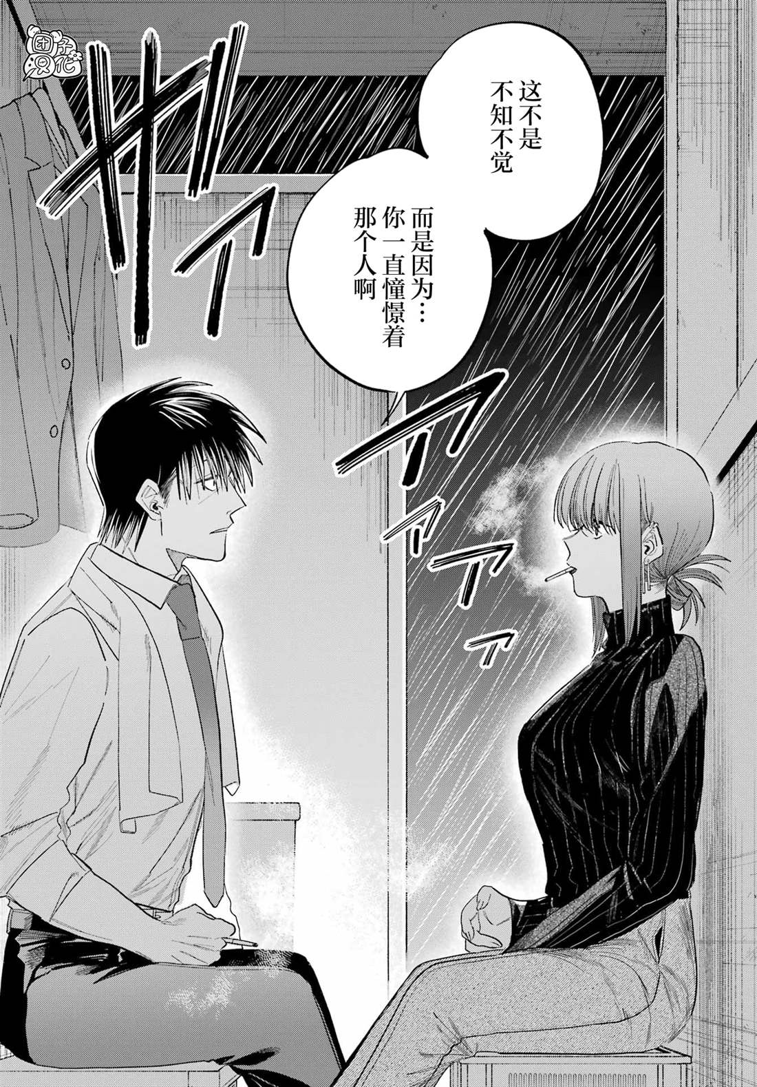 《在超市后门吸烟的二人》漫画最新章节第24话免费下拉式在线观看章节第【16】张图片