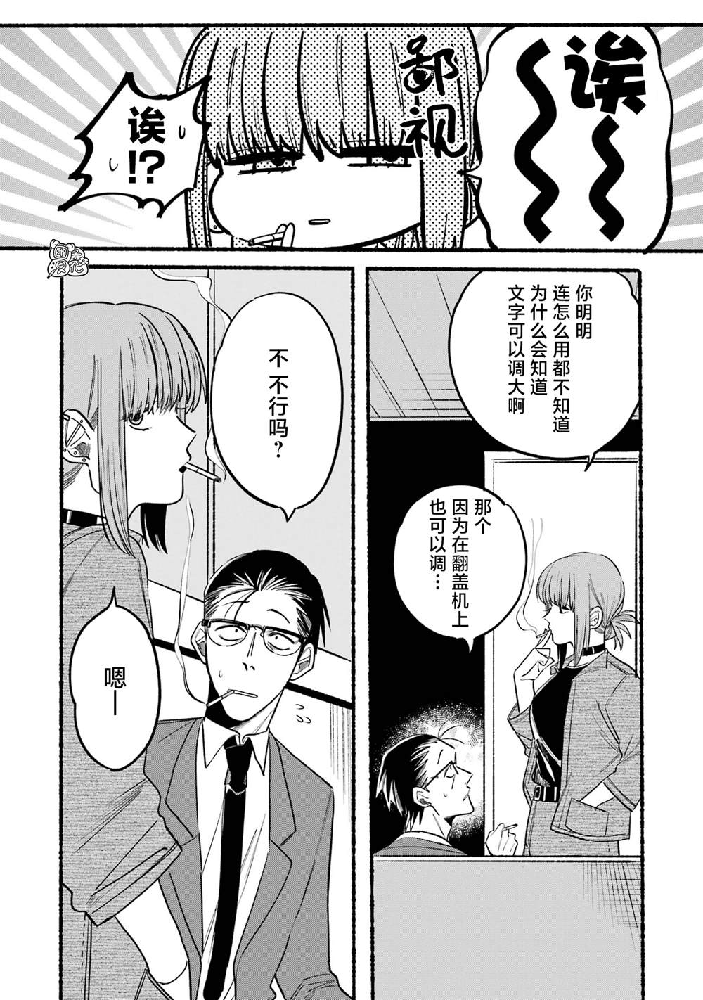 《在超市后门吸烟的二人》漫画最新章节第10话免费下拉式在线观看章节第【6】张图片