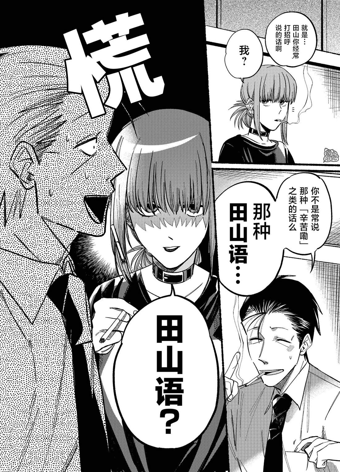 《在超市后门吸烟的二人》漫画最新章节第18话免费下拉式在线观看章节第【4】张图片