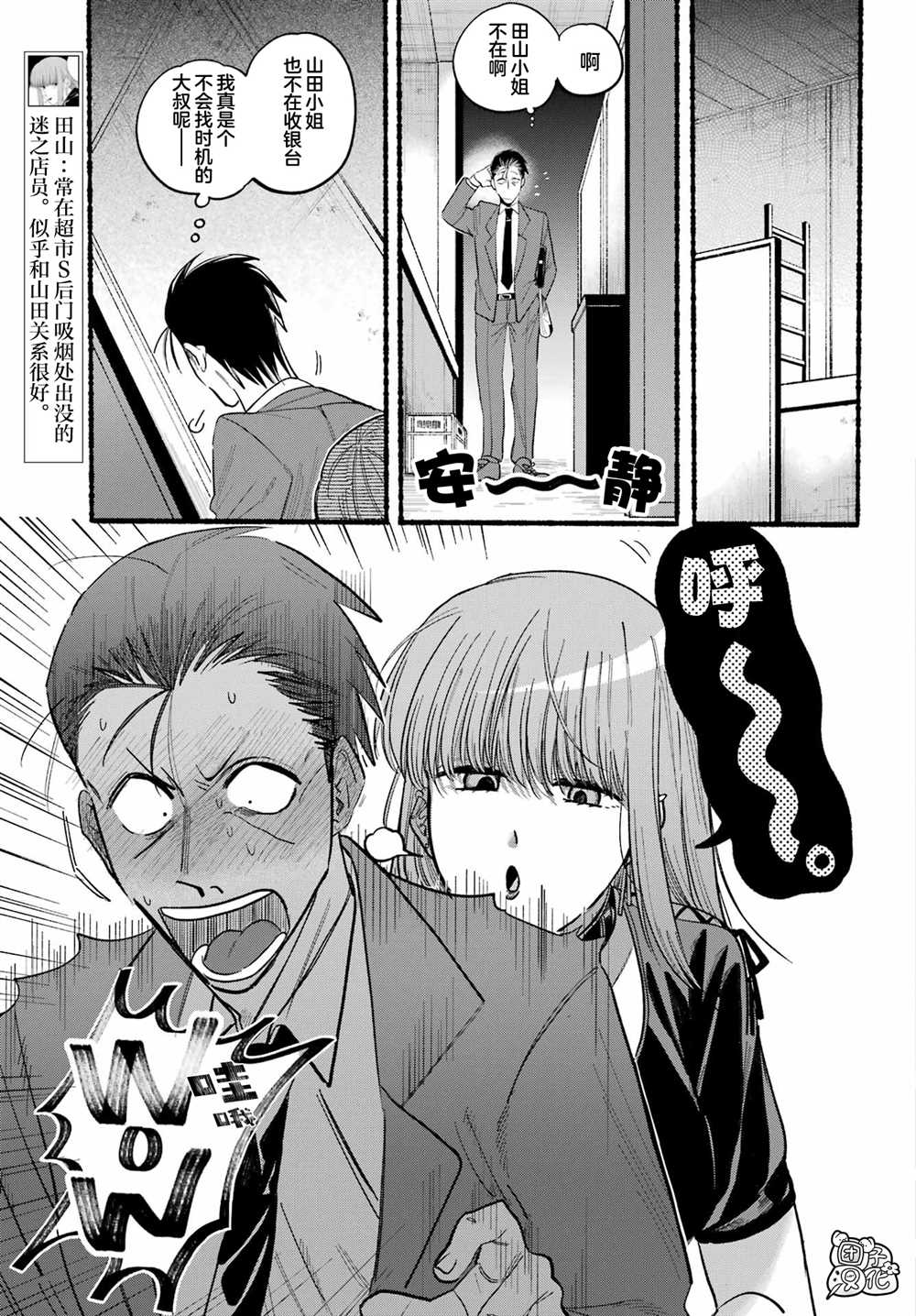 《在超市后门吸烟的二人》漫画最新章节第22话免费下拉式在线观看章节第【5】张图片
