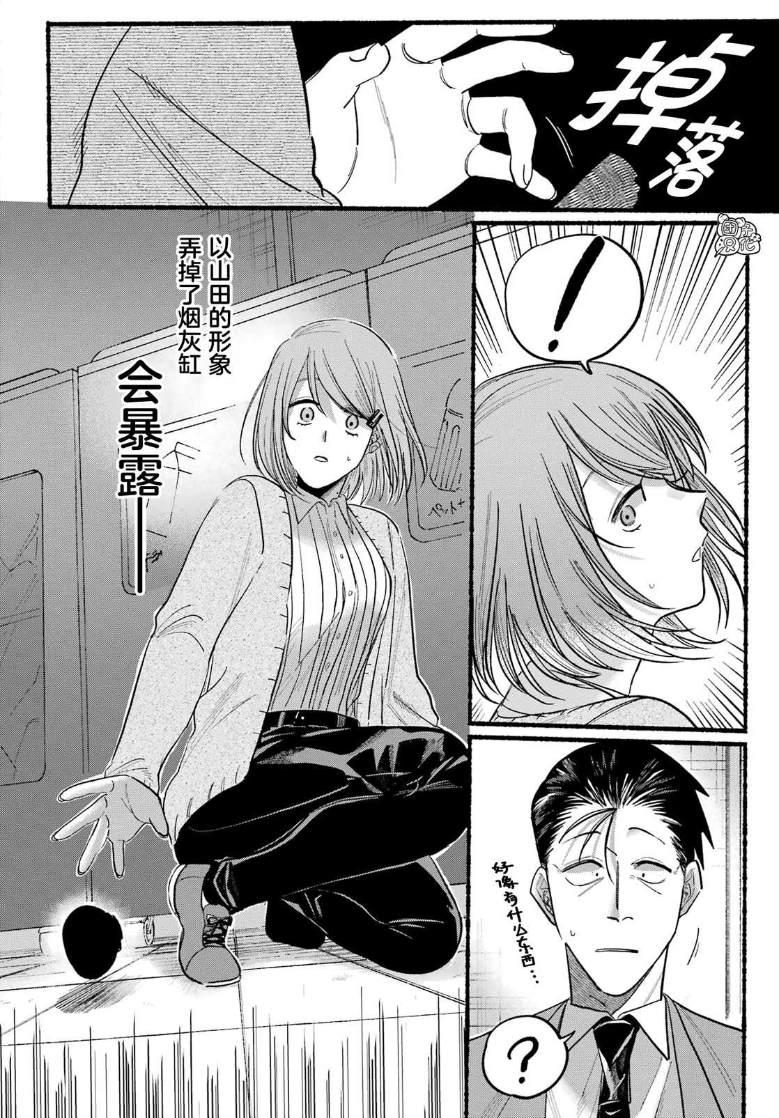 《在超市后门吸烟的二人》漫画最新章节第23话免费下拉式在线观看章节第【12】张图片