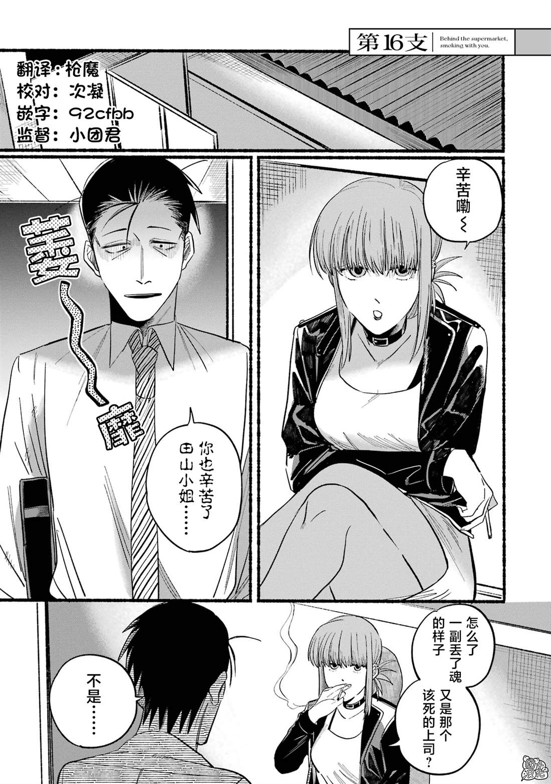 《在超市后门吸烟的二人》漫画最新章节第16话免费下拉式在线观看章节第【1】张图片