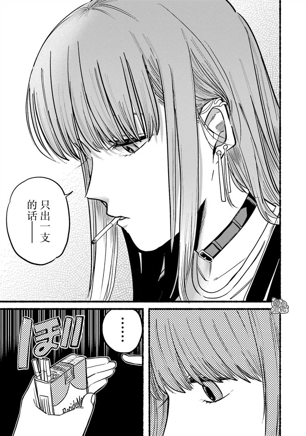 《在超市后门吸烟的二人》漫画最新章节第11话免费下拉式在线观看章节第【11】张图片