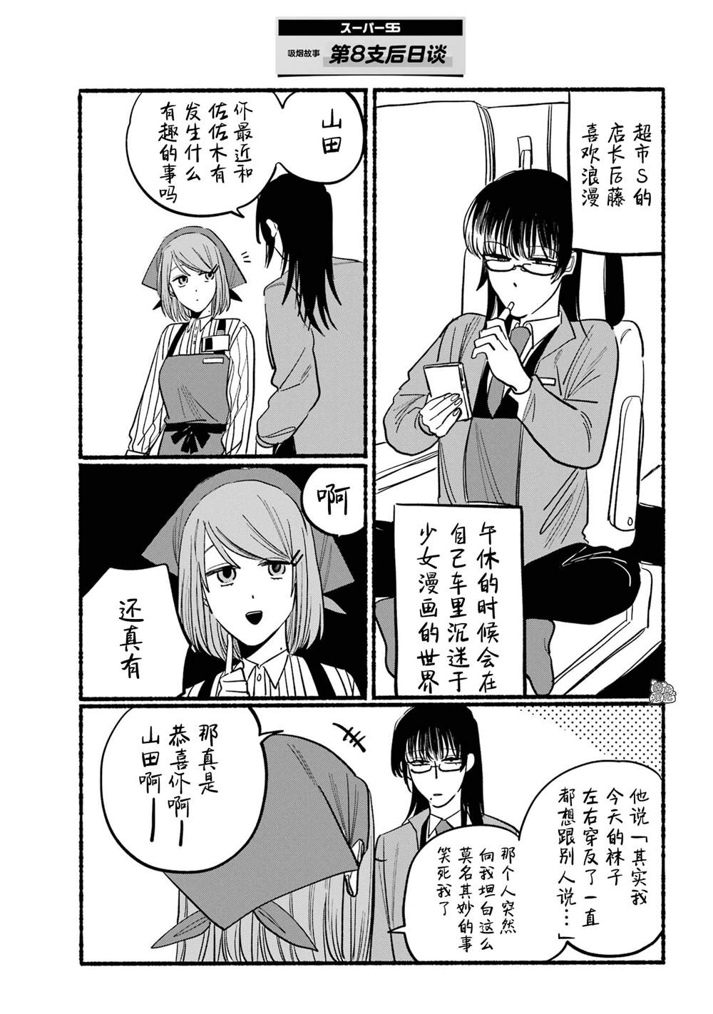 《在超市后门吸烟的二人》漫画最新章节第8话免费下拉式在线观看章节第【13】张图片