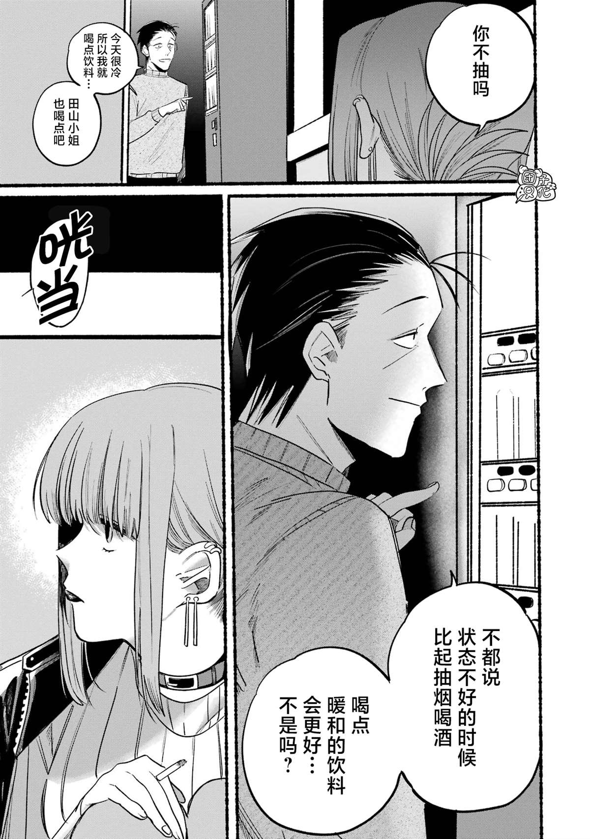 《在超市后门吸烟的二人》漫画最新章节第6话免费下拉式在线观看章节第【5】张图片