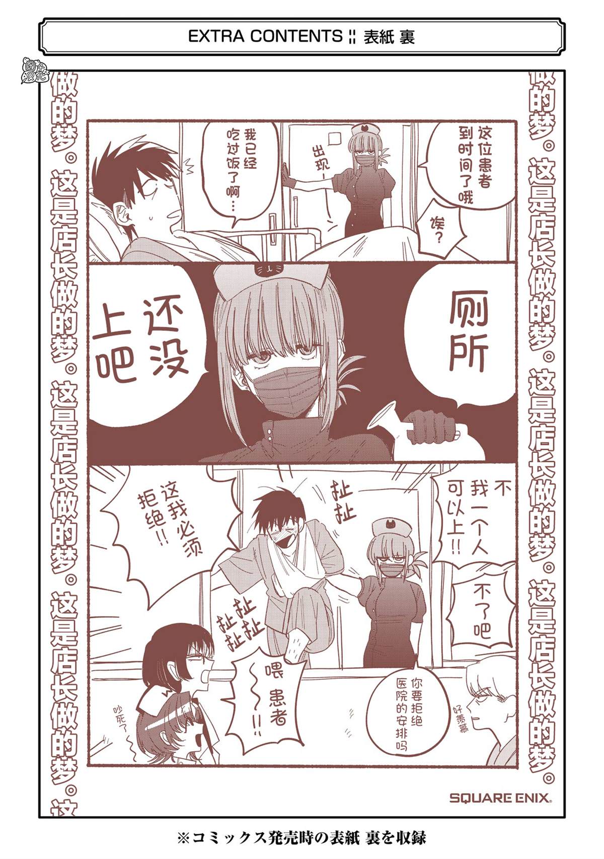 《在超市后门吸烟的二人》漫画最新章节单行本2卷特别篇免费下拉式在线观看章节第【26】张图片