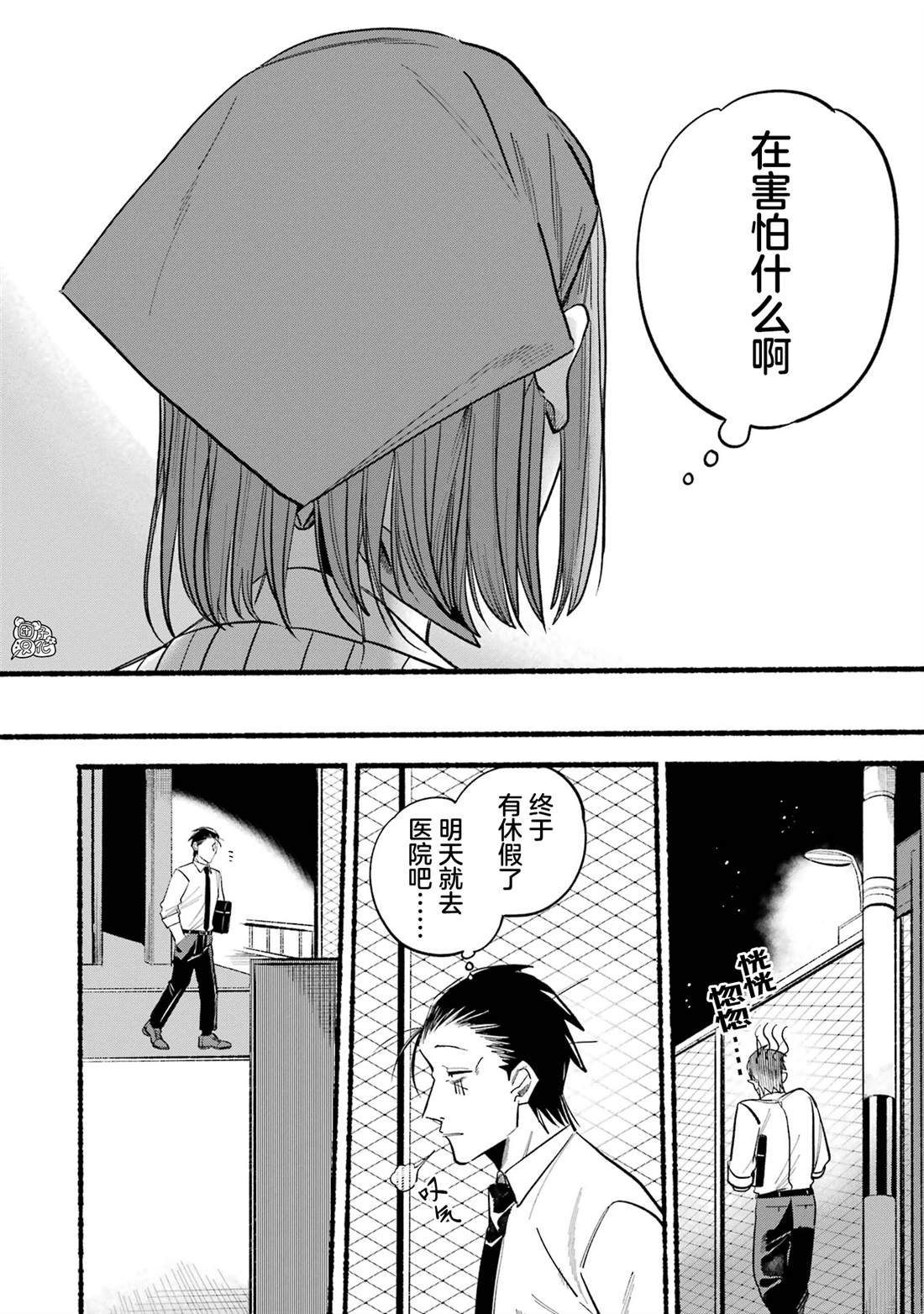 《在超市后门吸烟的二人》漫画最新章节第16话免费下拉式在线观看章节第【6】张图片