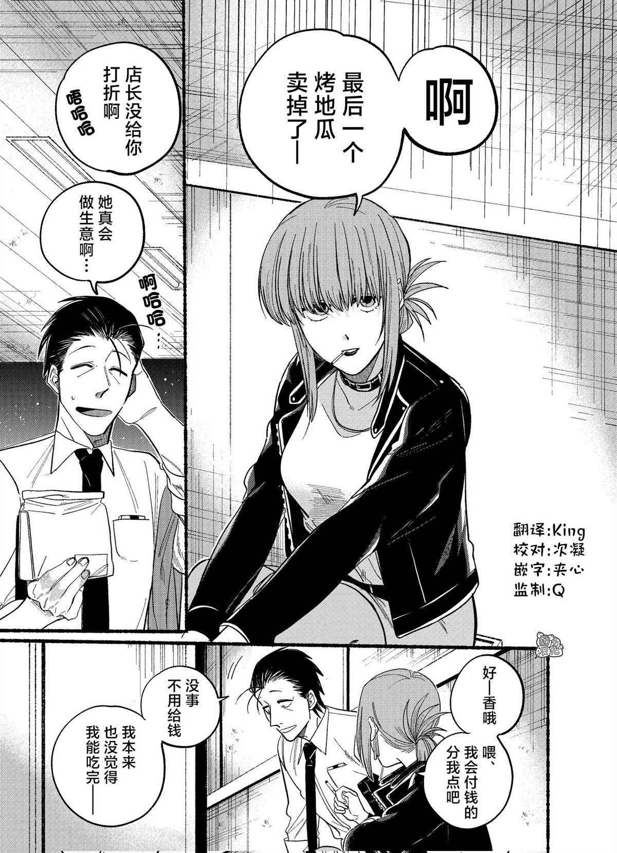 《在超市后门吸烟的二人》漫画最新章节第22.2话免费下拉式在线观看章节第【4】张图片