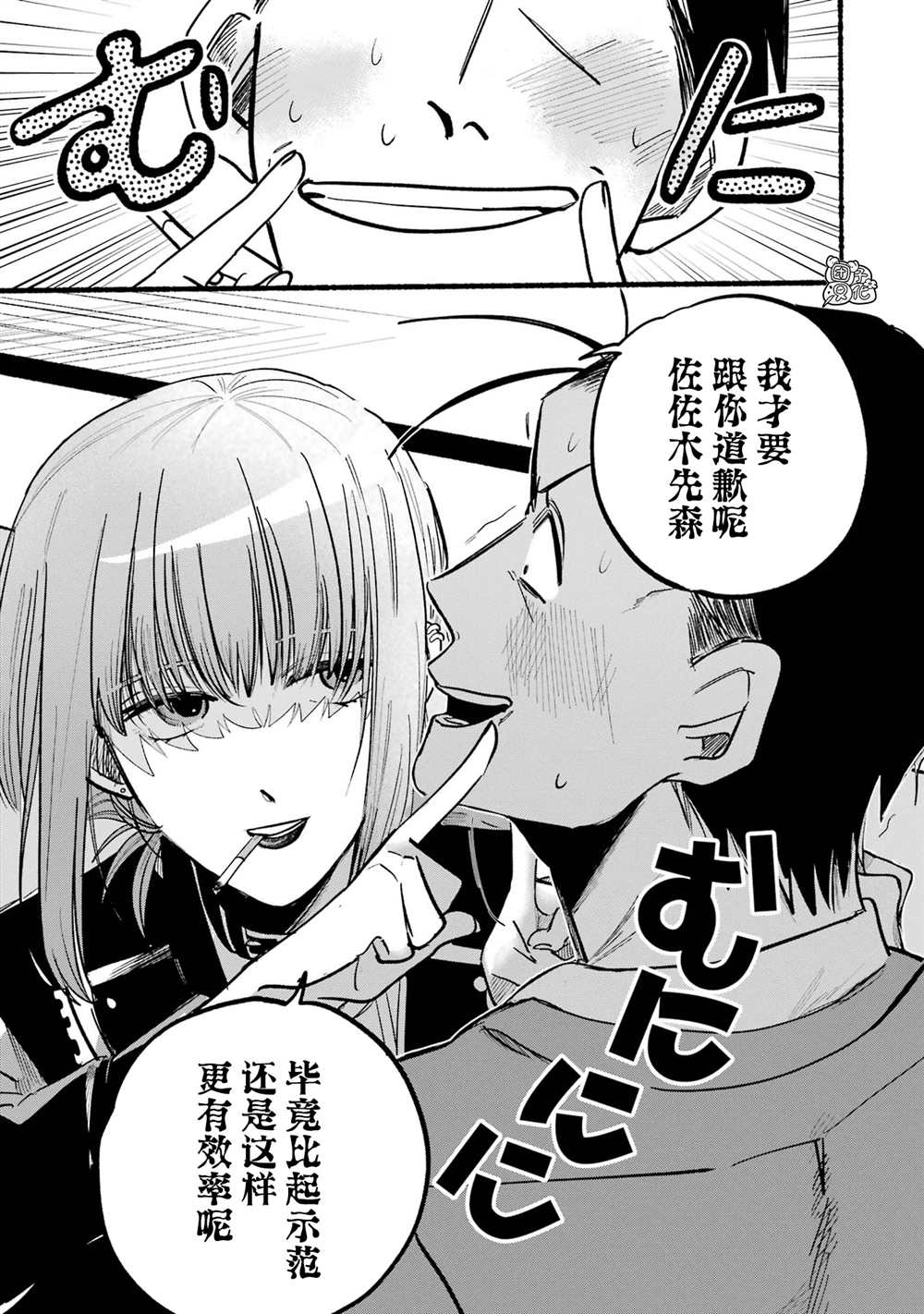 《在超市后门吸烟的二人》漫画最新章节第4话免费下拉式在线观看章节第【9】张图片