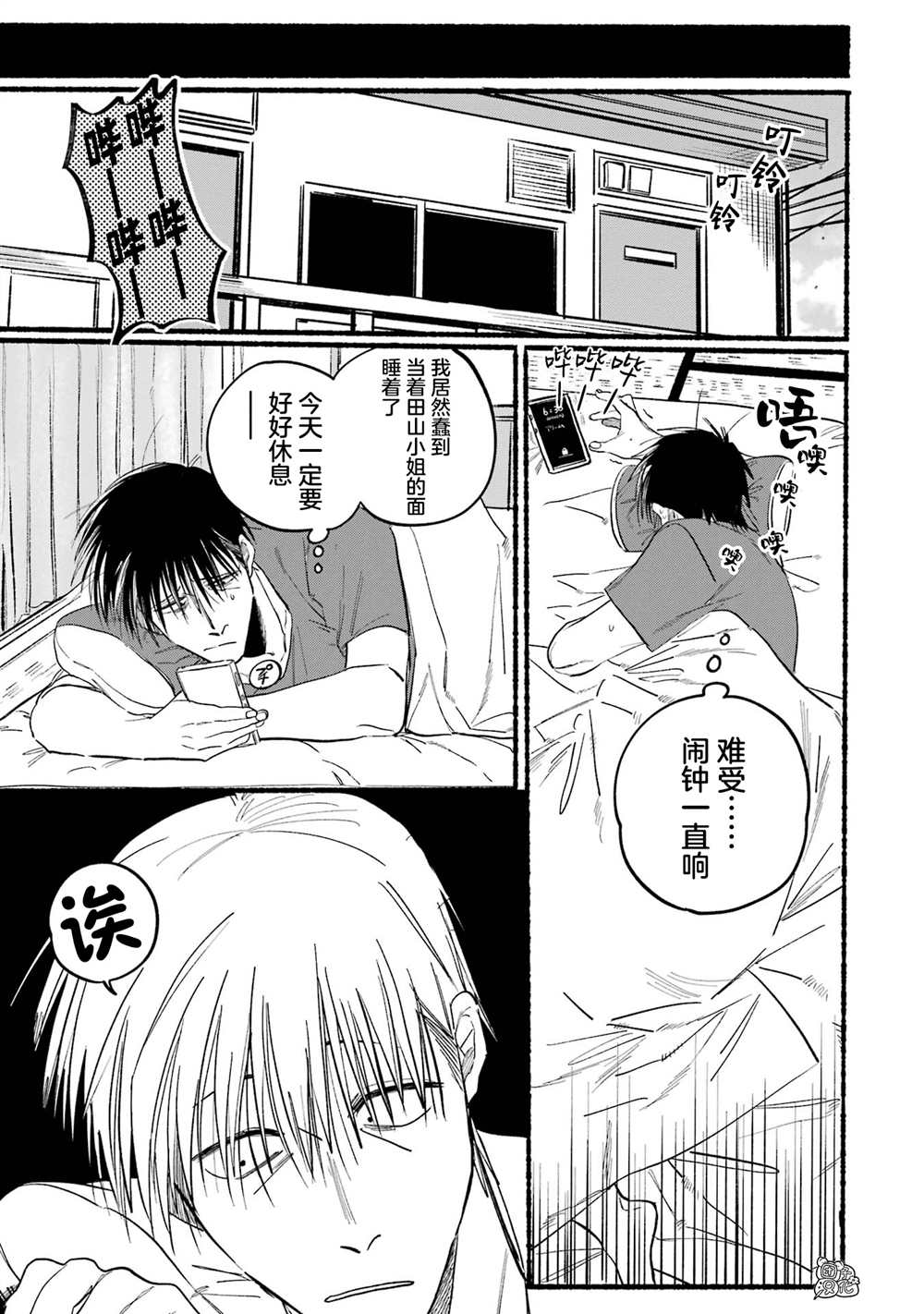 《在超市后门吸烟的二人》漫画最新章节第15话免费下拉式在线观看章节第【11】张图片