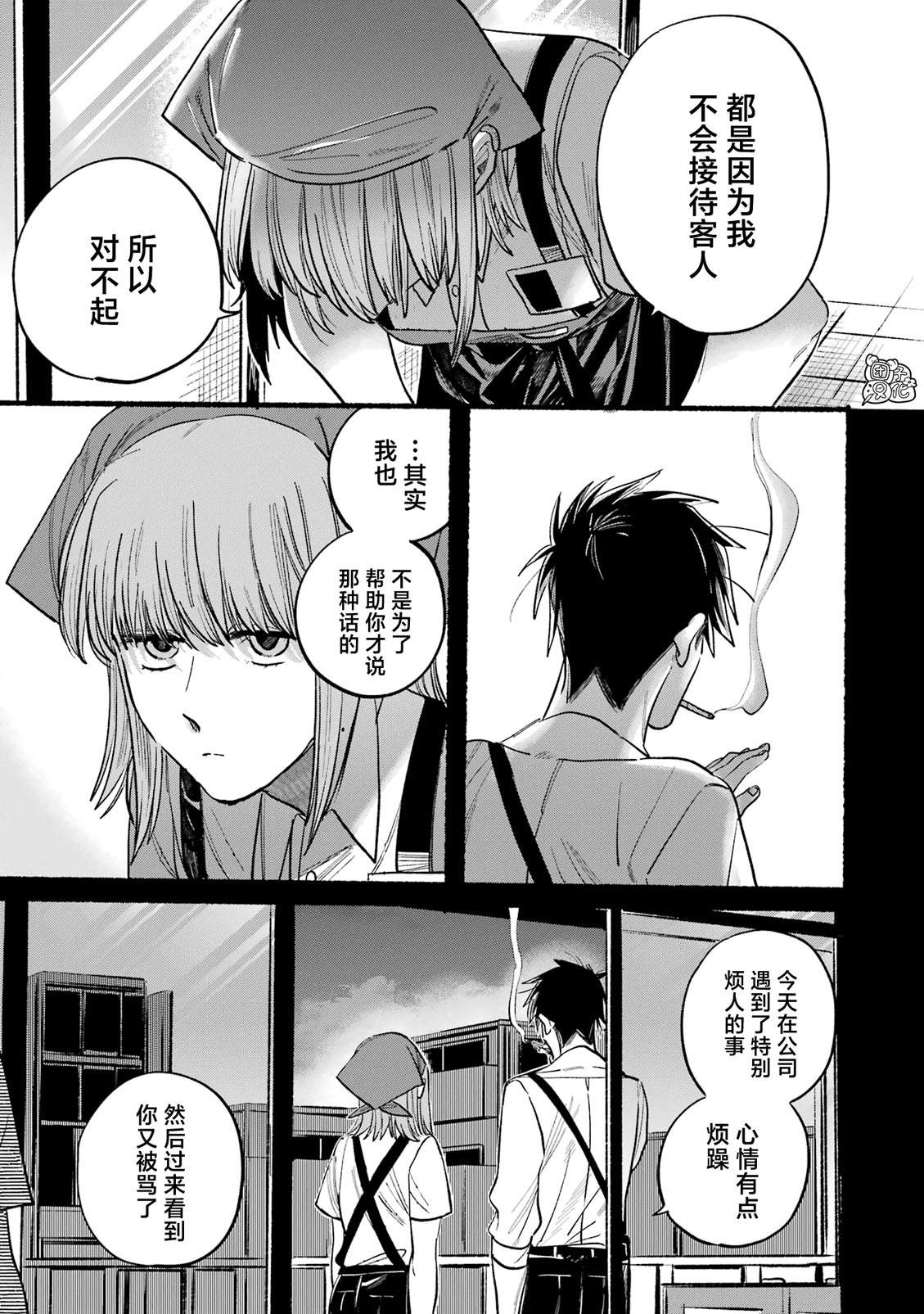 《在超市后门吸烟的二人》漫画最新章节单行本1卷特别篇免费下拉式在线观看章节第【10】张图片