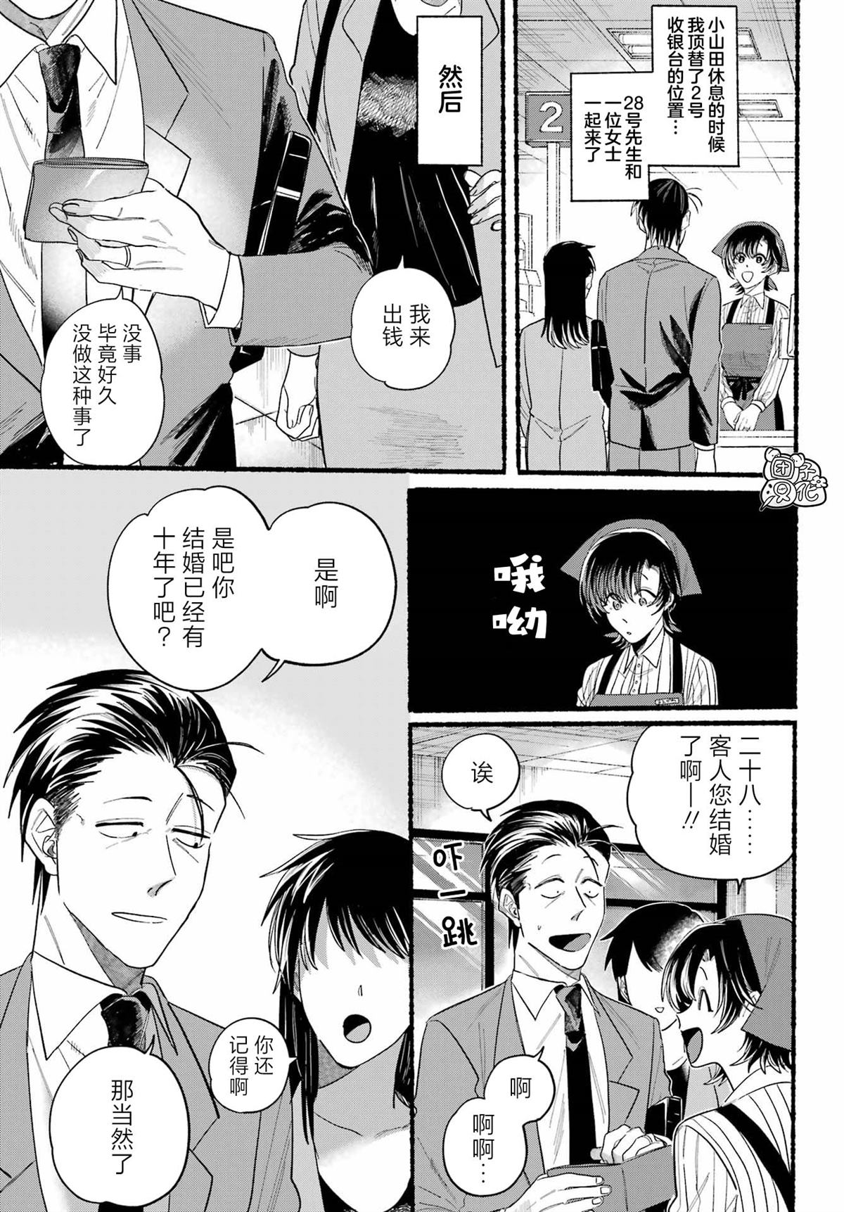 《在超市后门吸烟的二人》漫画最新章节第25话免费下拉式在线观看章节第【8】张图片