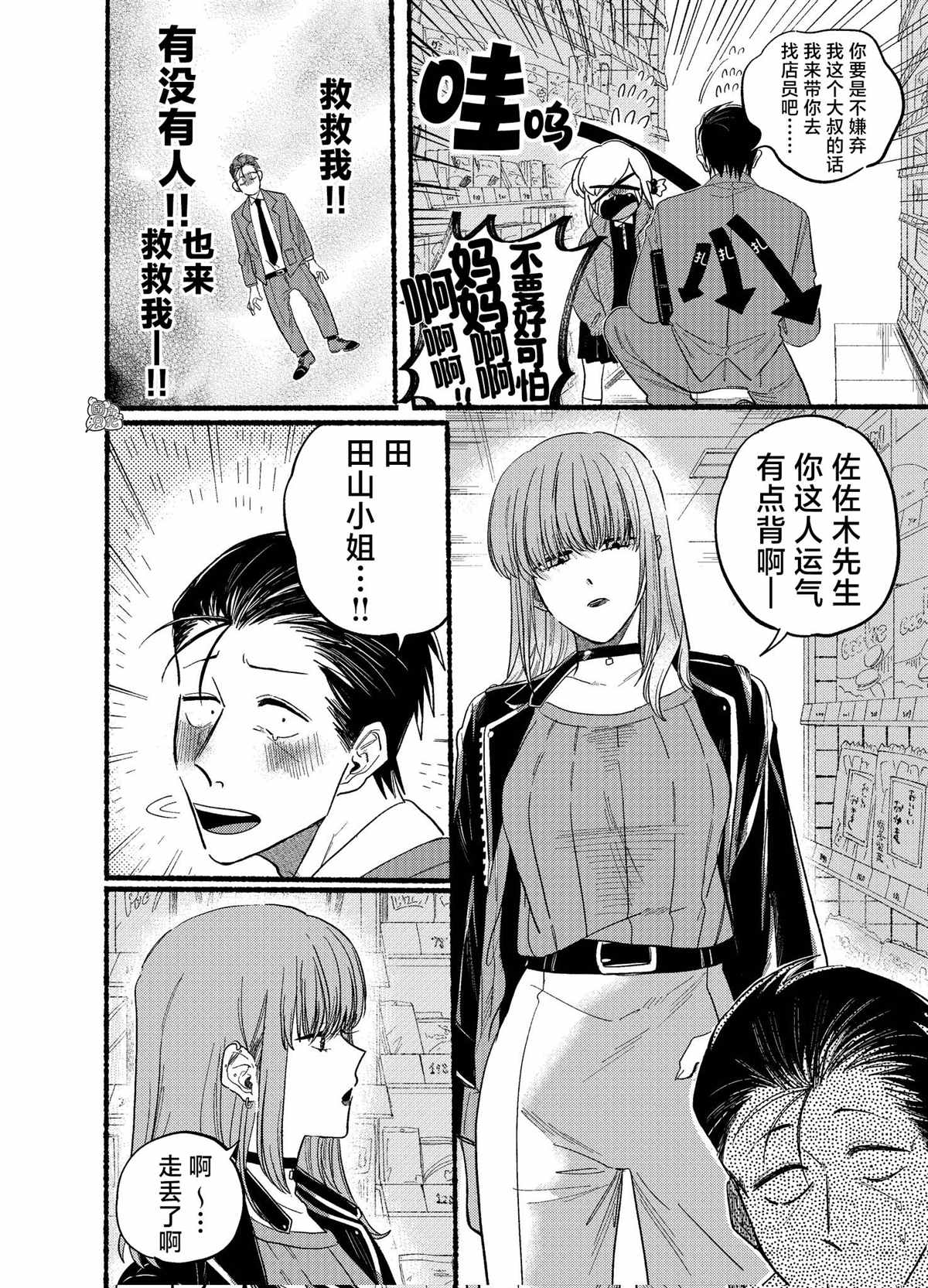 《在超市后门吸烟的二人》漫画最新章节第23.2话免费下拉式在线观看章节第【3】张图片