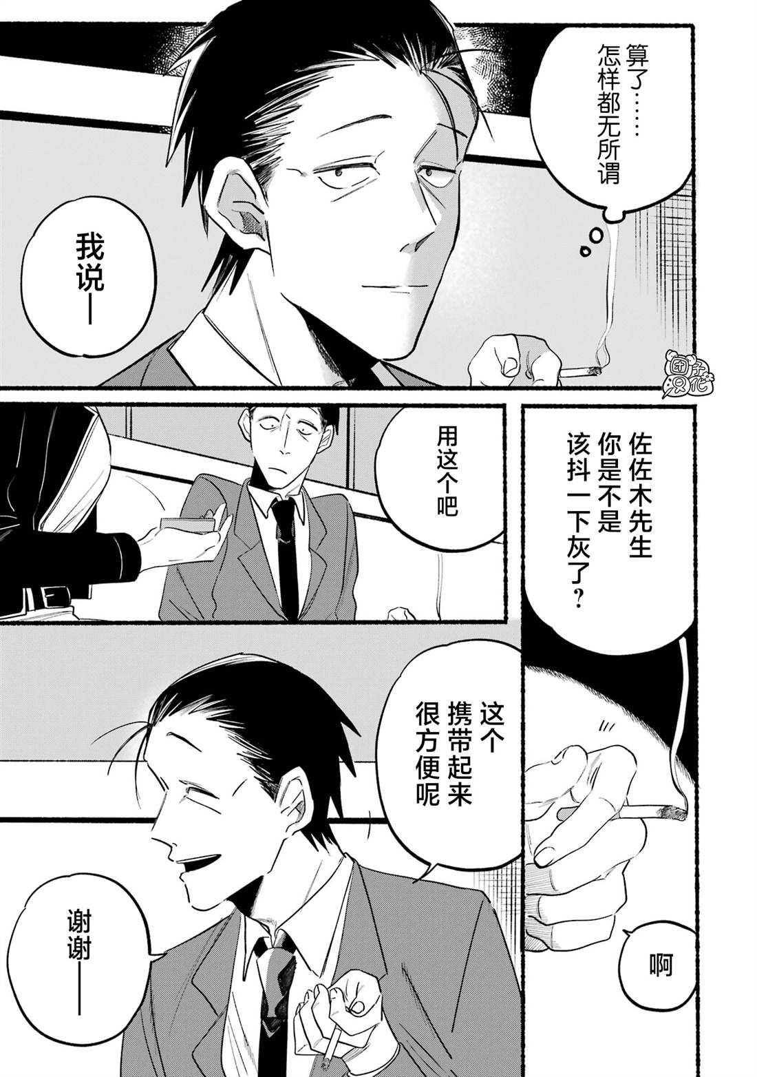 《在超市后门吸烟的二人》漫画最新章节第9话免费下拉式在线观看章节第【7】张图片