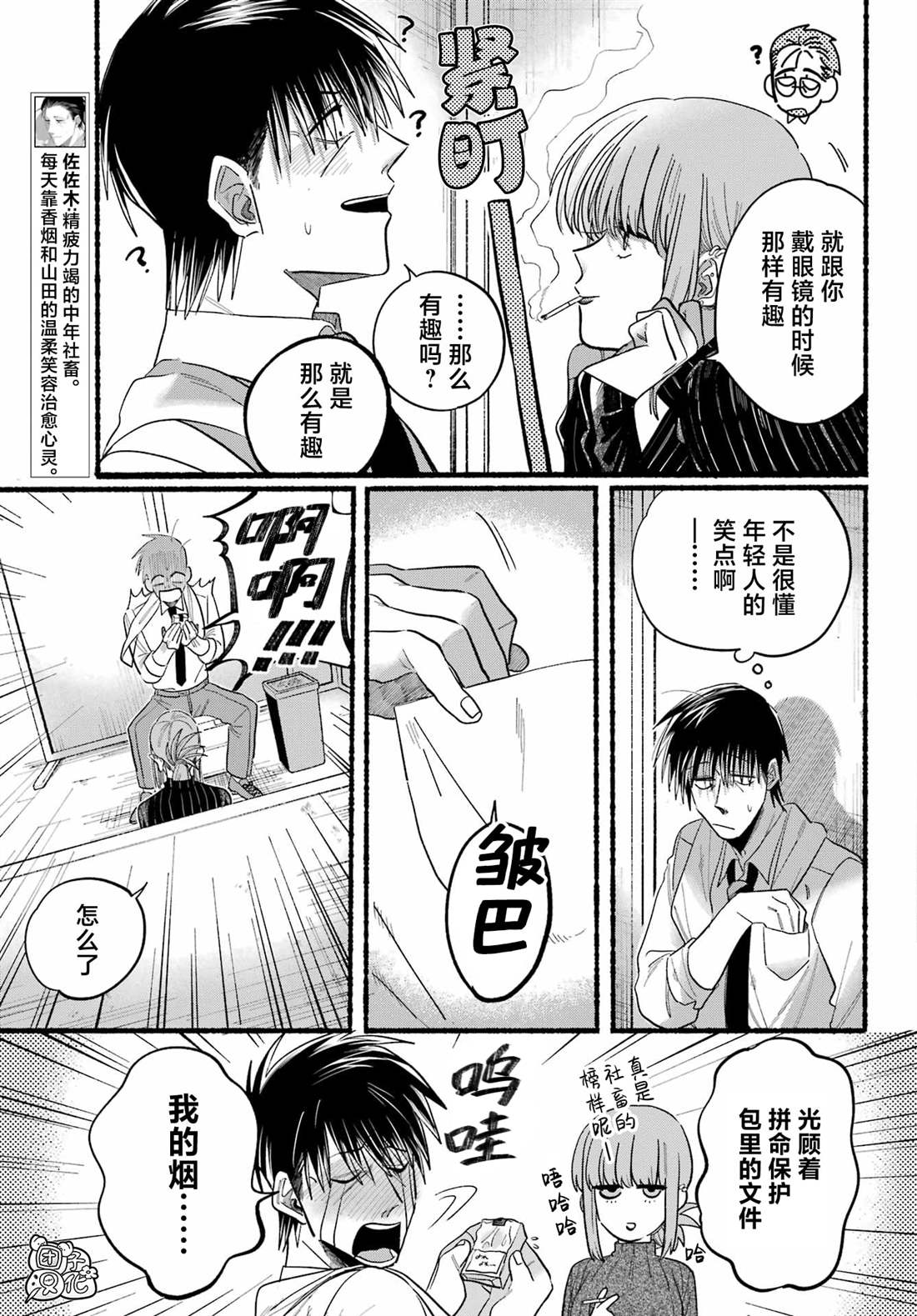 《在超市后门吸烟的二人》漫画最新章节第24话免费下拉式在线观看章节第【5】张图片