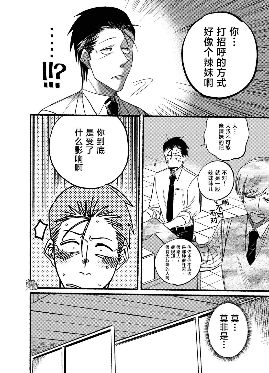 《在超市后门吸烟的二人》漫画最新章节第18话免费下拉式在线观看章节第【2】张图片