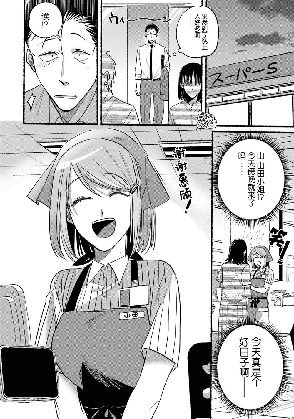 《在超市后门吸烟的二人》漫画最新章节第14话免费下拉式在线观看章节第【2】张图片