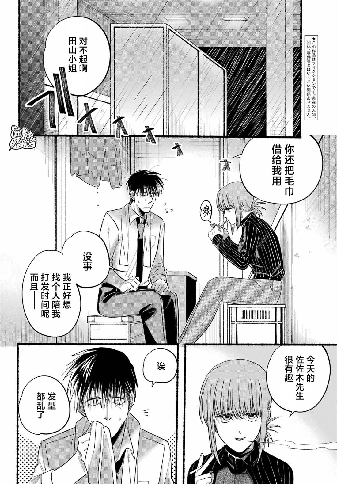 《在超市后门吸烟的二人》漫画最新章节第24话免费下拉式在线观看章节第【4】张图片