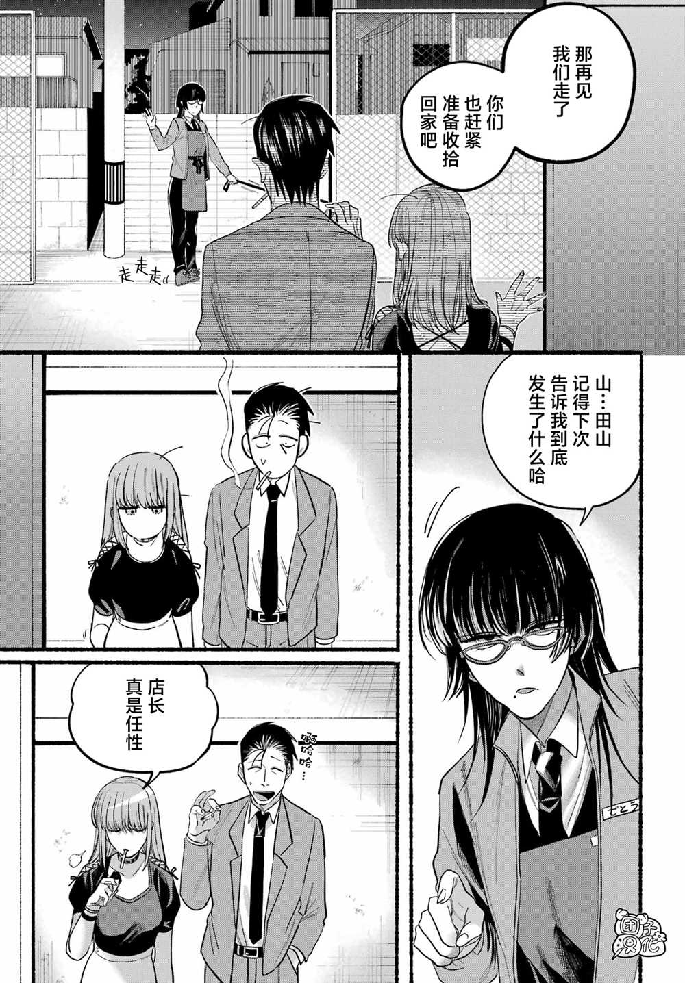 《在超市后门吸烟的二人》漫画最新章节第22话免费下拉式在线观看章节第【21】张图片