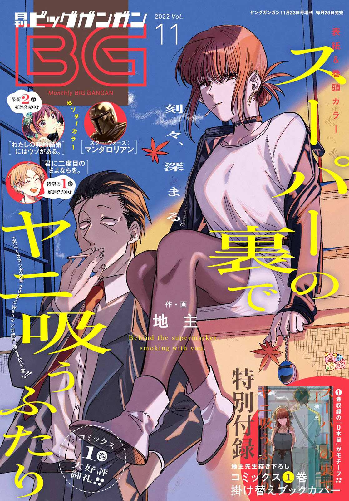 《在超市后门吸烟的二人》漫画最新章节第23话免费下拉式在线观看章节第【1】张图片