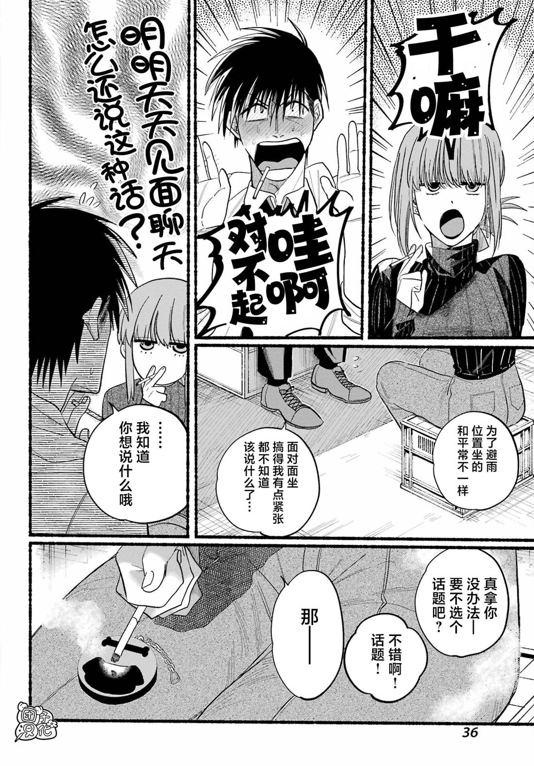 《在超市后门吸烟的二人》漫画最新章节第24话免费下拉式在线观看章节第【8】张图片