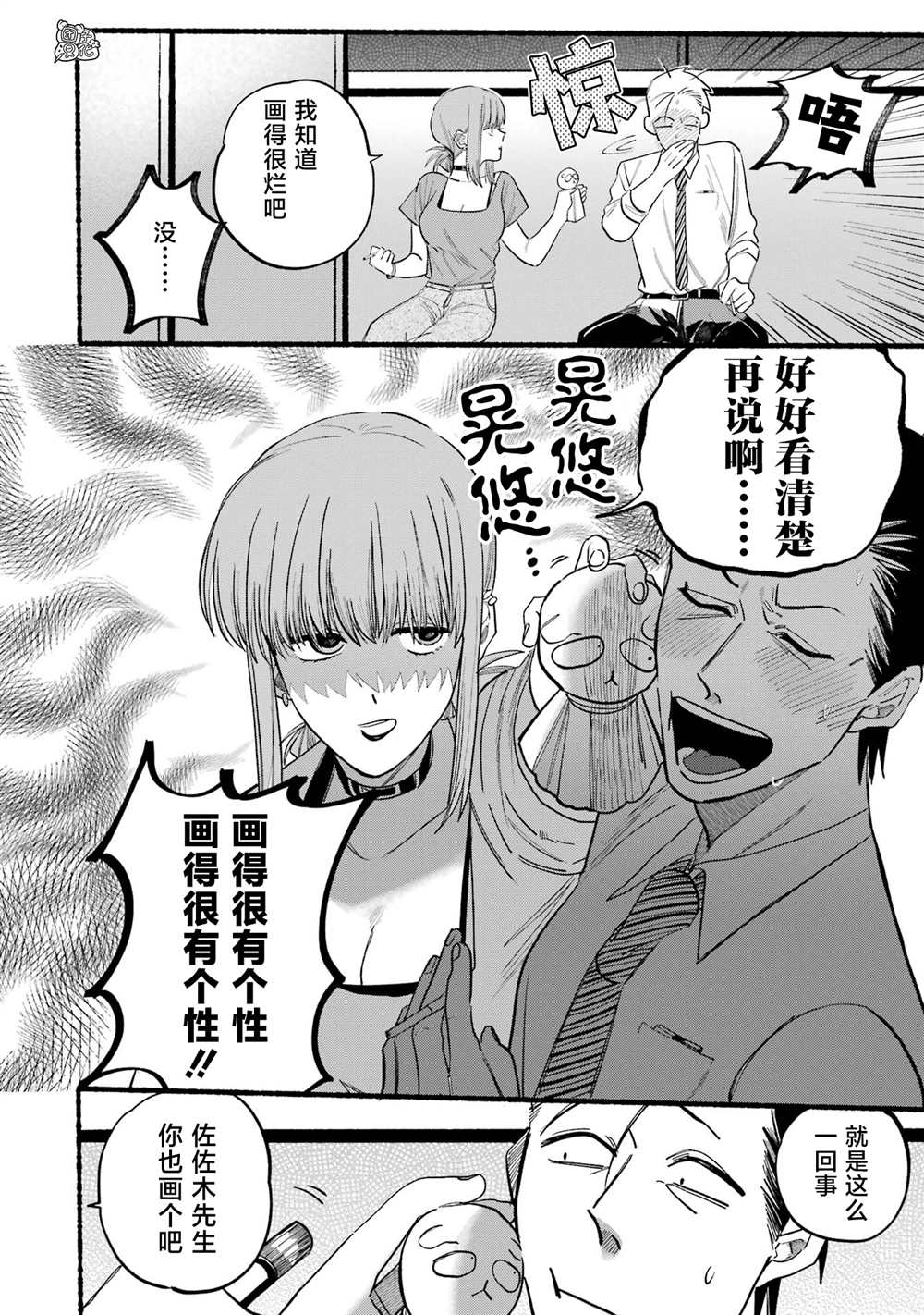 《在超市后门吸烟的二人》漫画最新章节第15话免费下拉式在线观看章节第【4】张图片