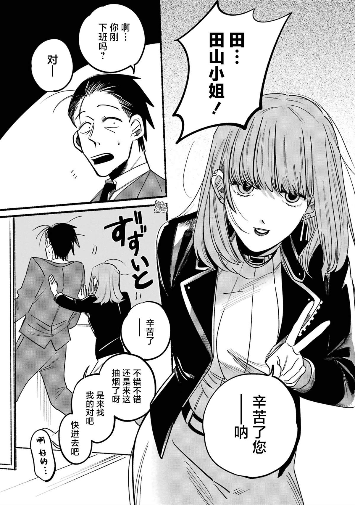 《在超市后门吸烟的二人》漫画最新章节第3话免费下拉式在线观看章节第【6】张图片