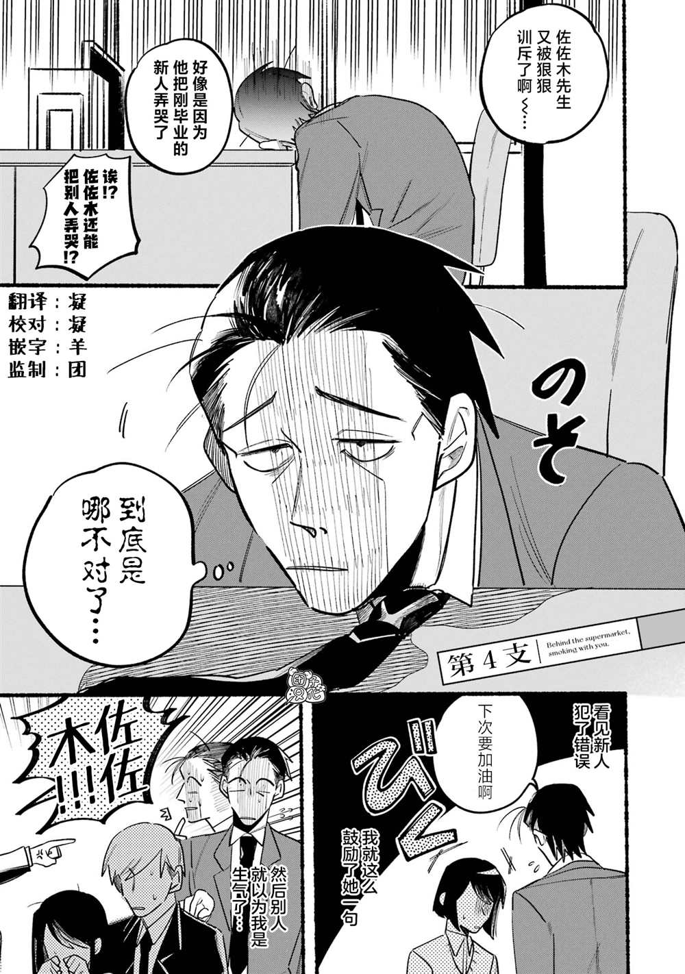 《在超市后门吸烟的二人》漫画最新章节第4话免费下拉式在线观看章节第【1】张图片